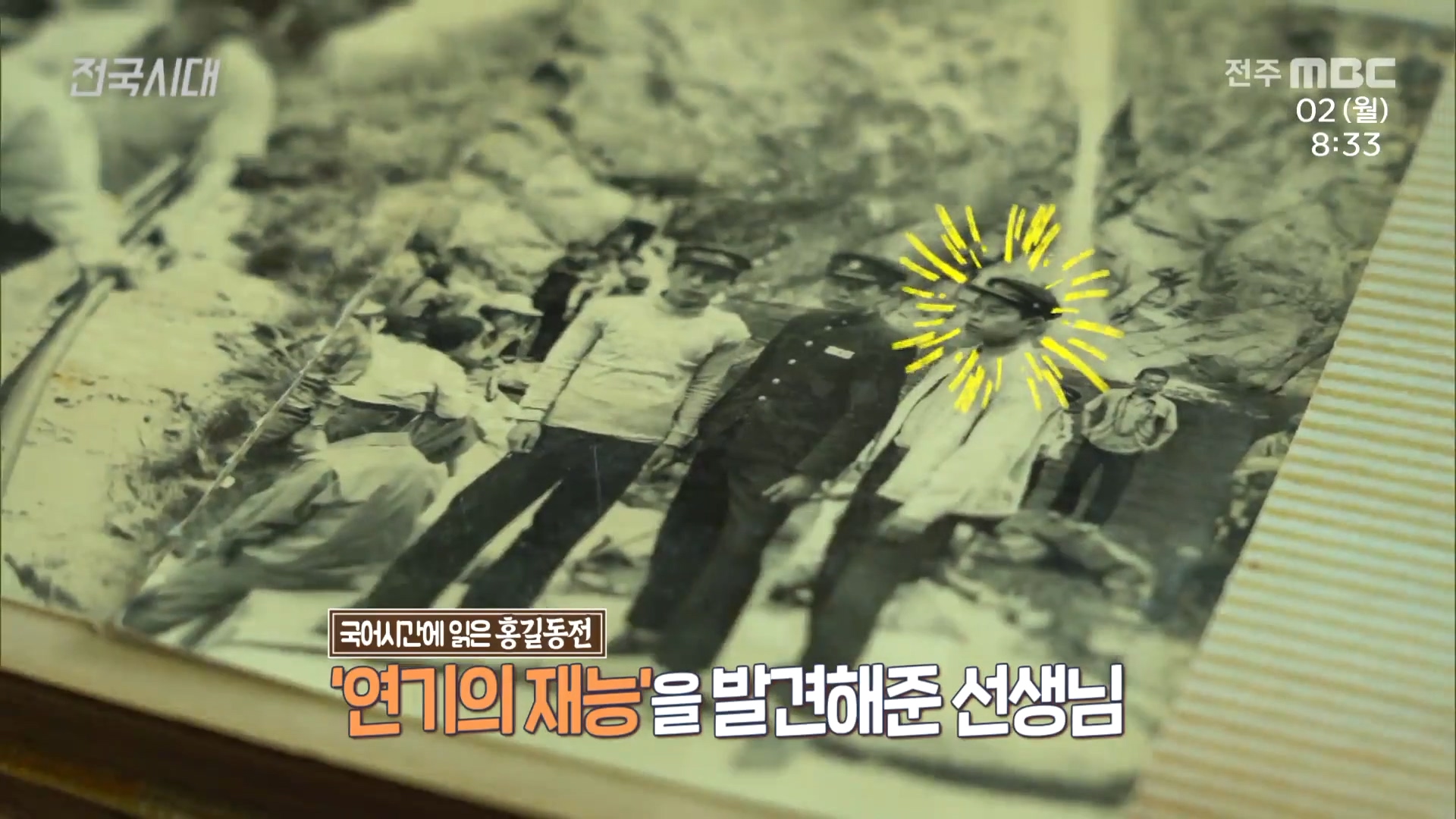 [전국시대] 전주MBC 2023년 01월 02일