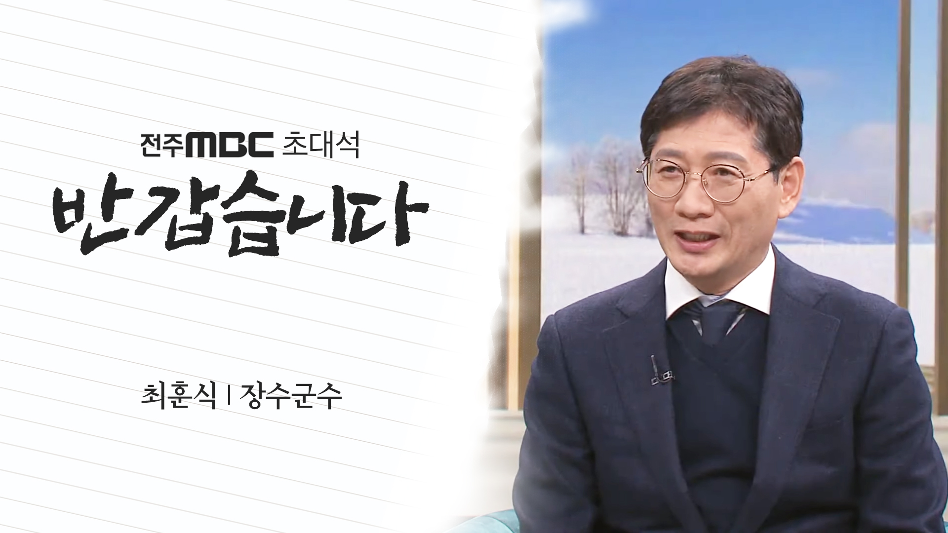 [반갑습니다]   전주MBC 2023년  02월 11일