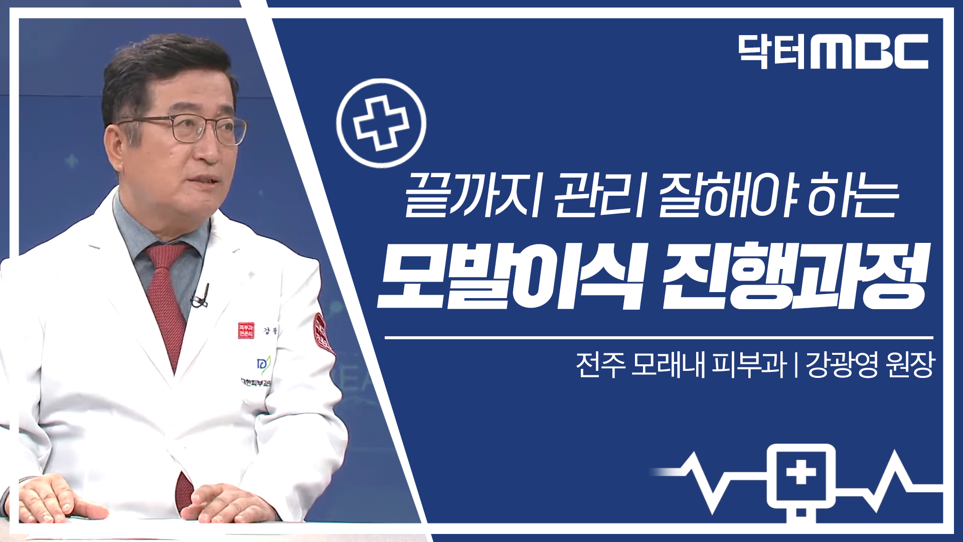 모발이식수술 후 심은 모발의 진행과