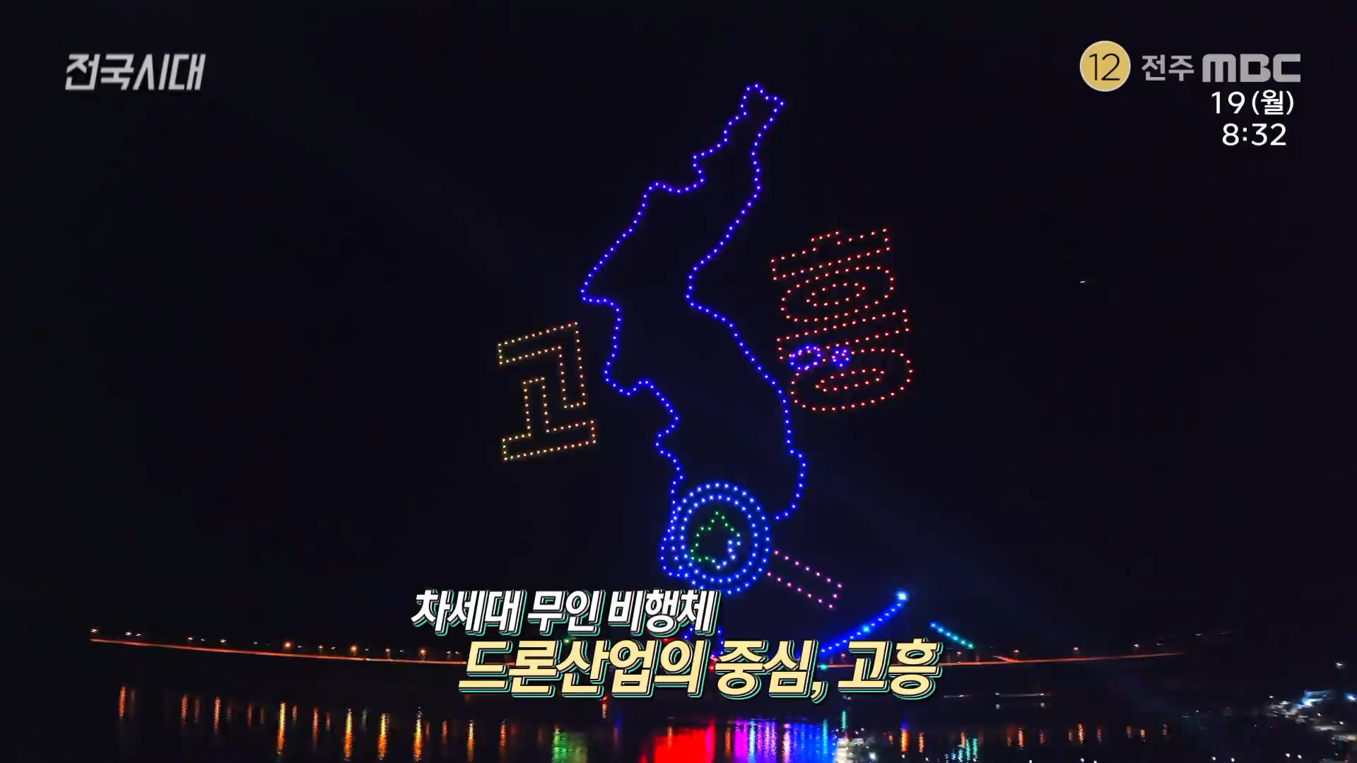 [전국시대] 전주MBC 2023년 06월 19일