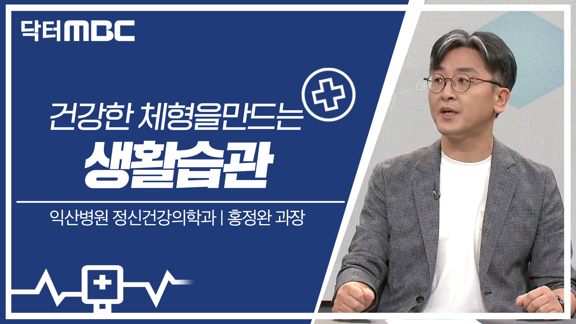 건강한 체형을 만드는 생활습관