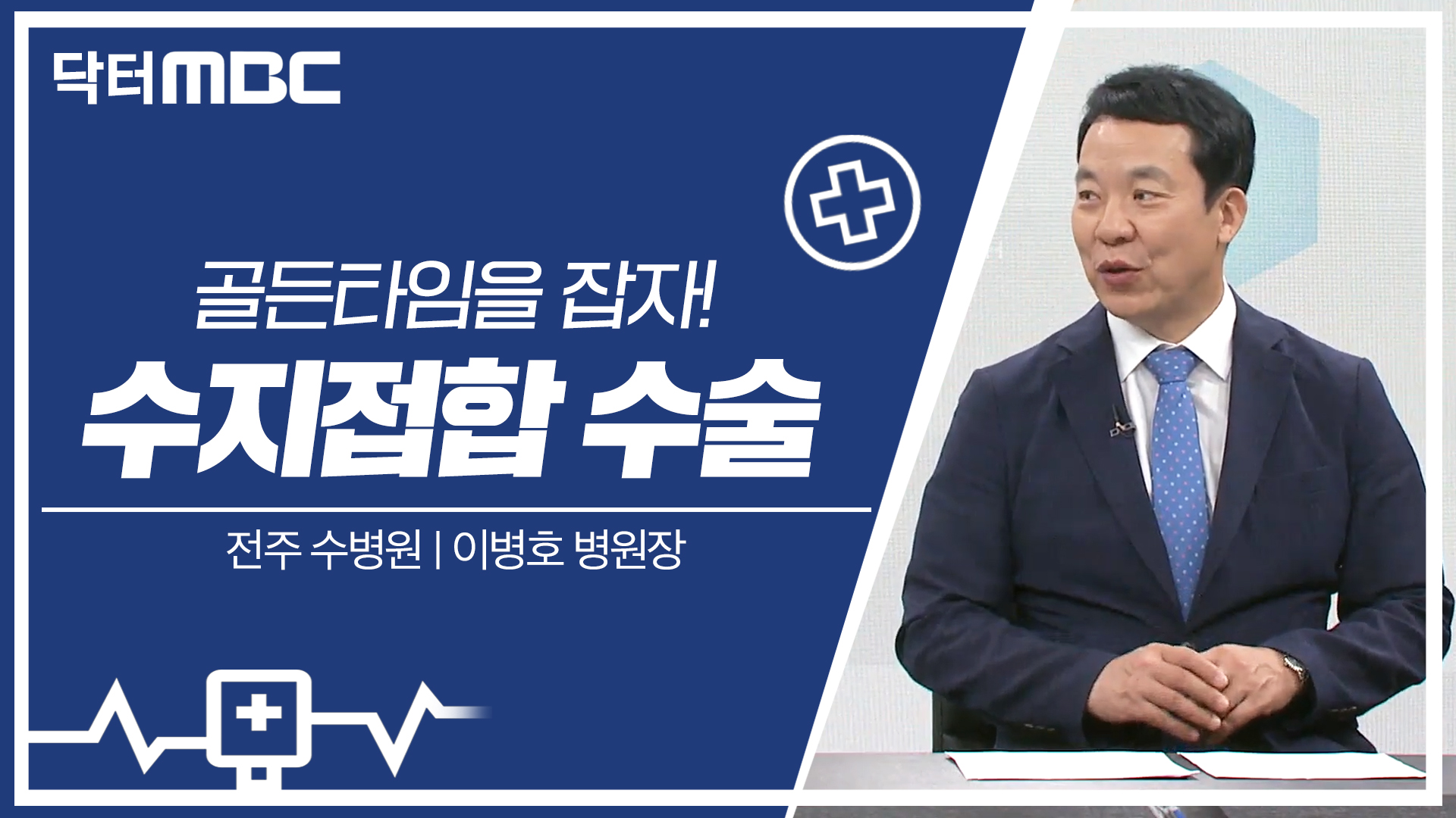 + 수지접합 수술