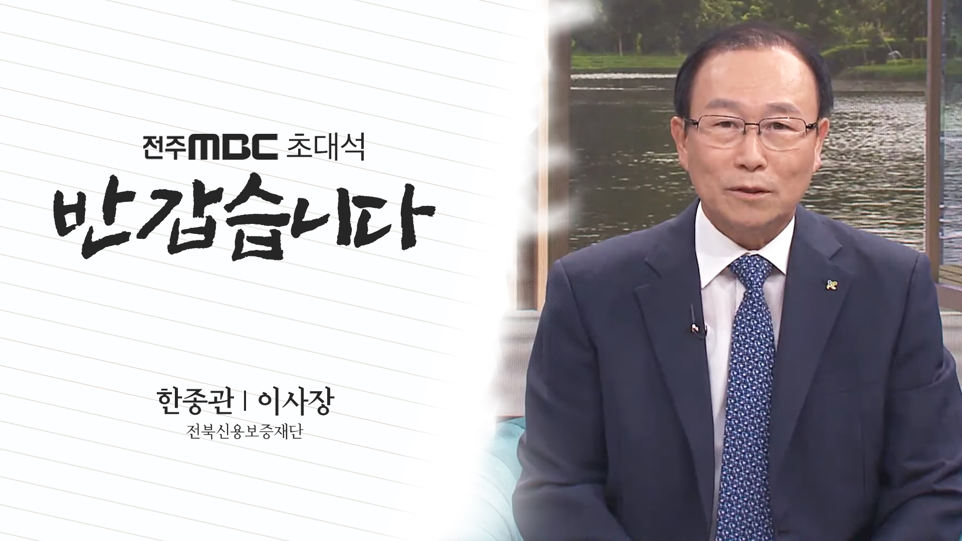 [반갑습니다] 전주MBC 2023년 09월 16일