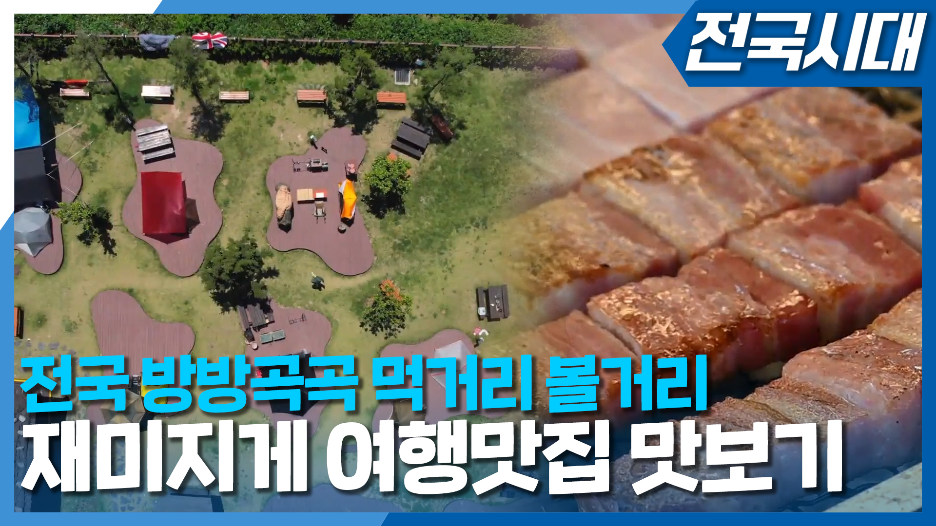 [전국시대] 2023년 10월 23일