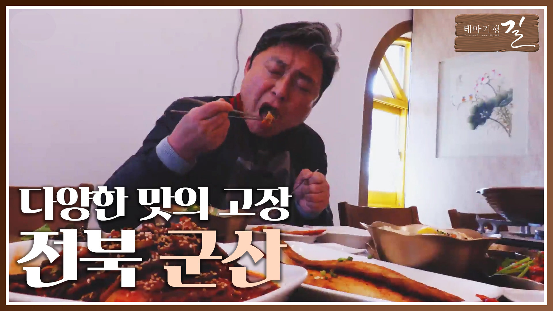 군산의 맛