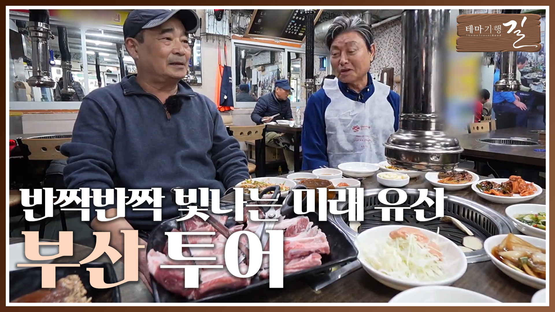 반짝반짝 빛나는 부산 미래 유산 투어