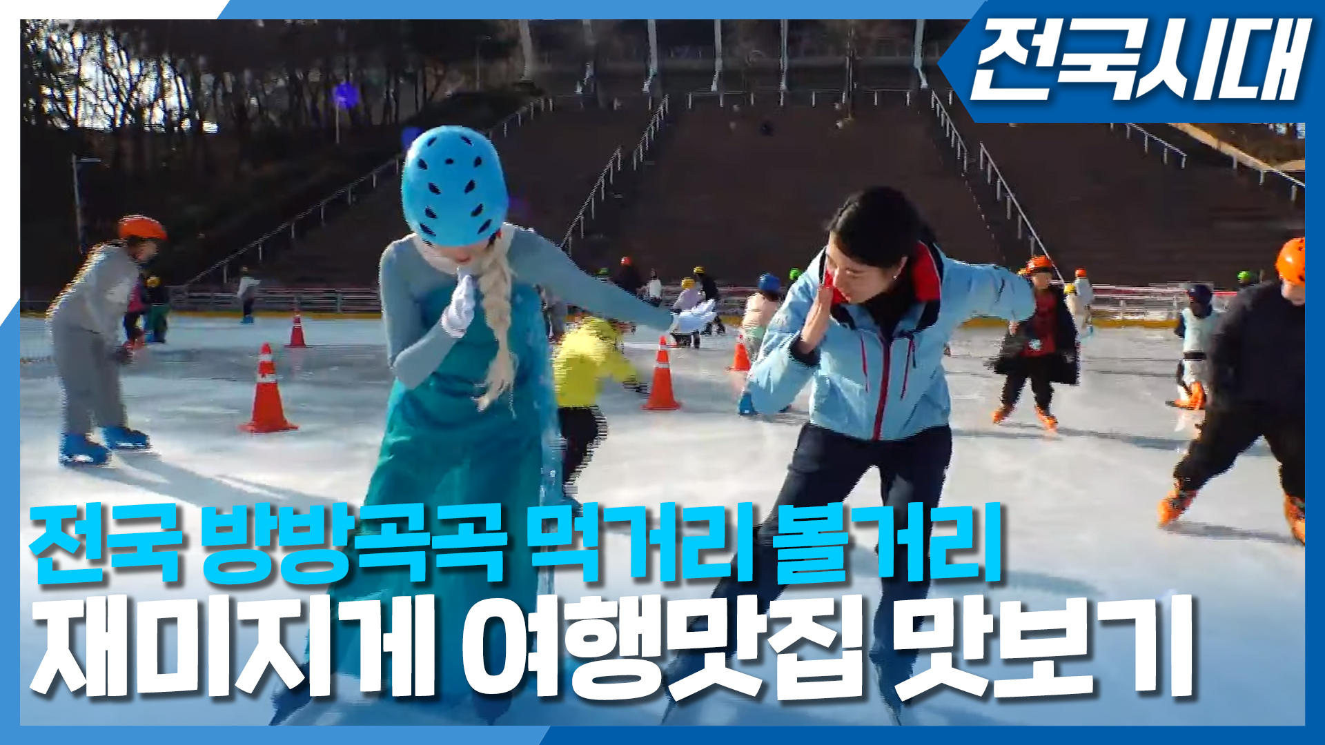 [전국시대] 전주MBC 2024년 01월 22일