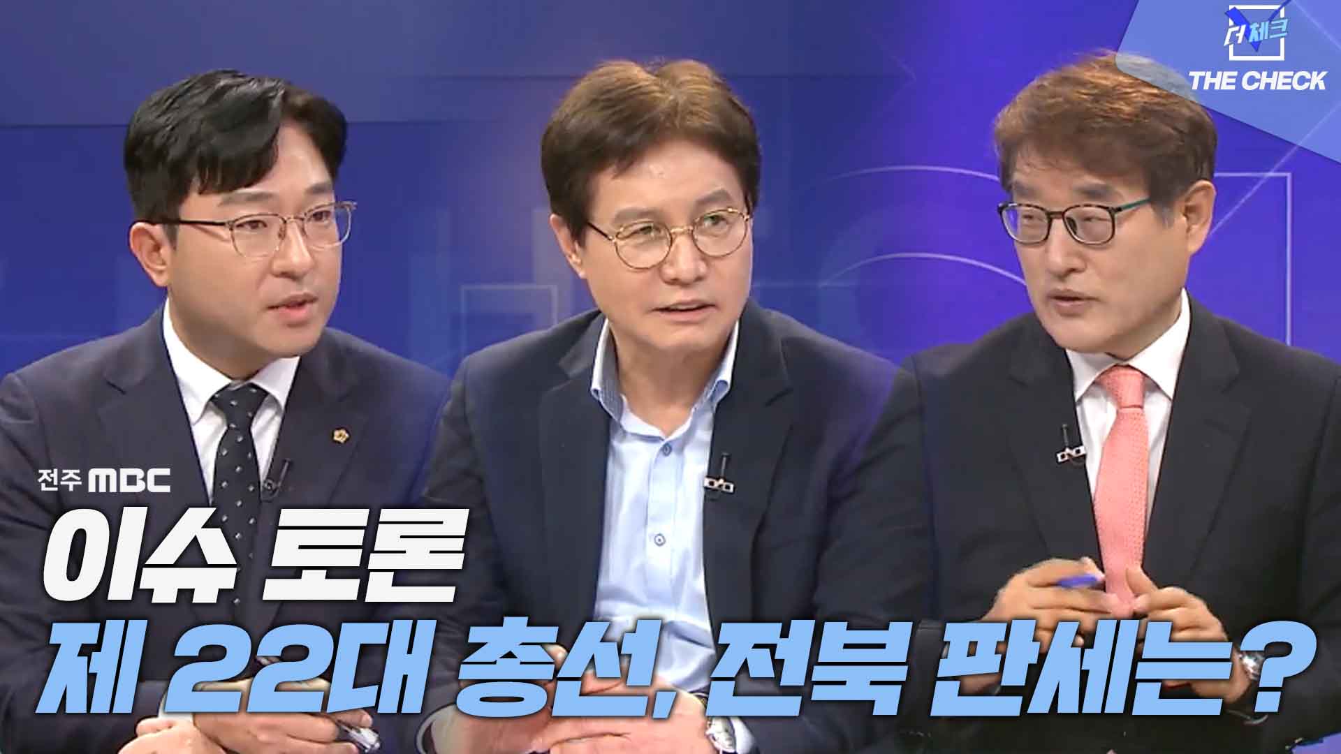 [더체크] 전주MBC2024년 02월 18일