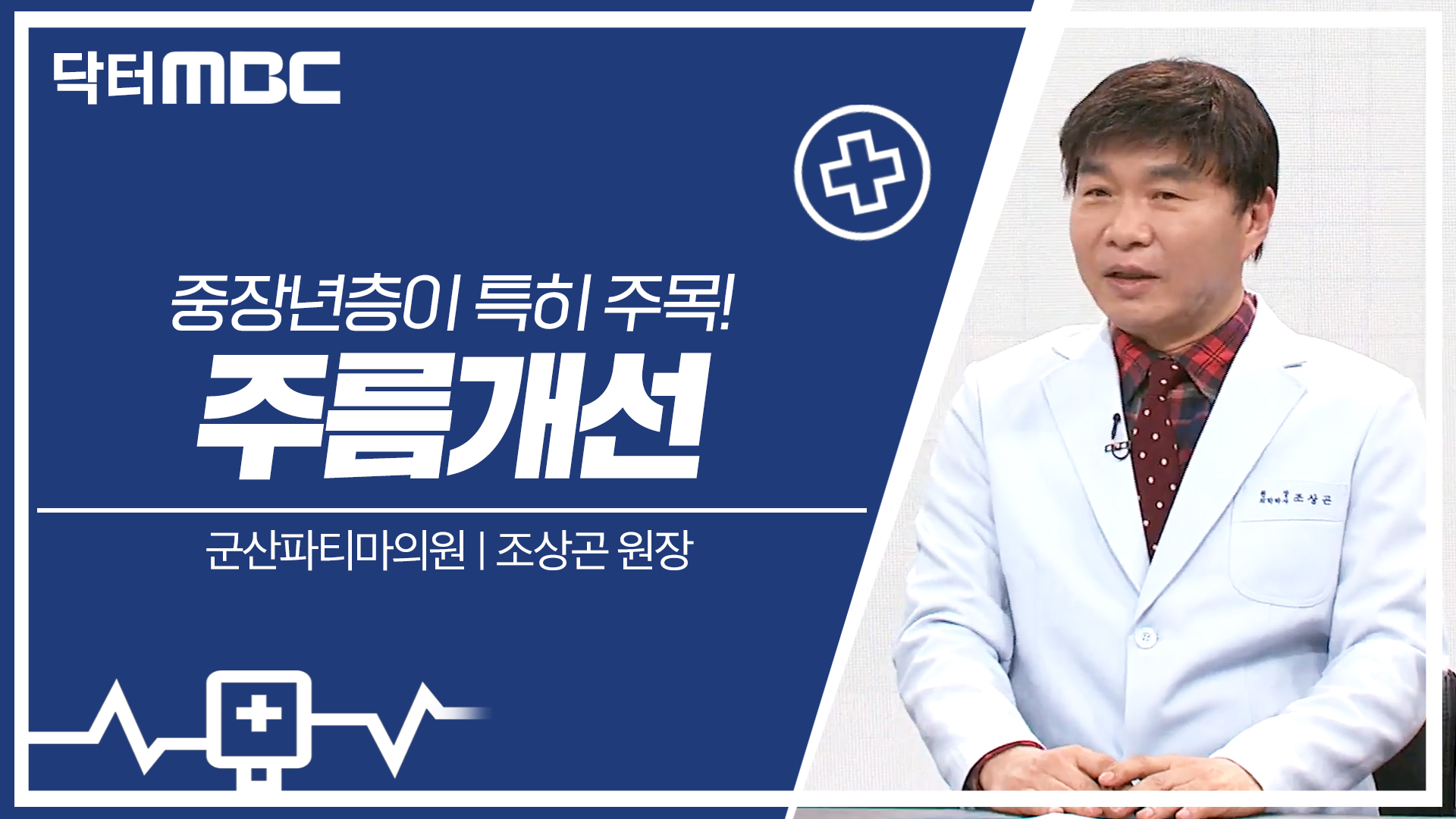 중장년층의 주름개선