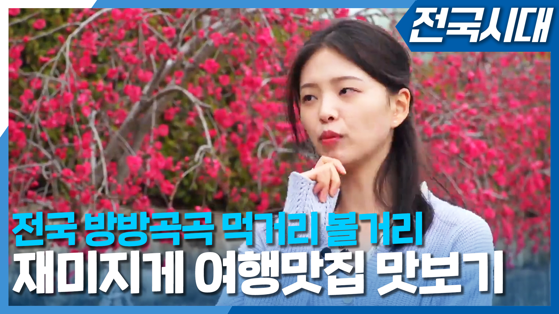 [전국시대] 2024년 04월 22일