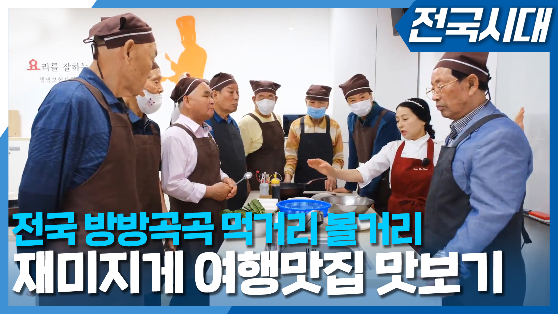 [전국시대] 2024년 05월 13일