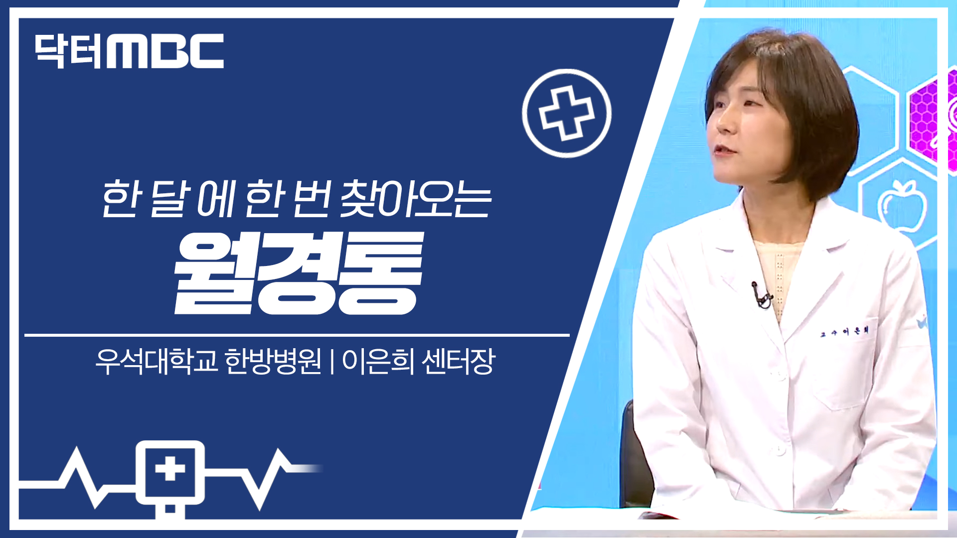 월경통