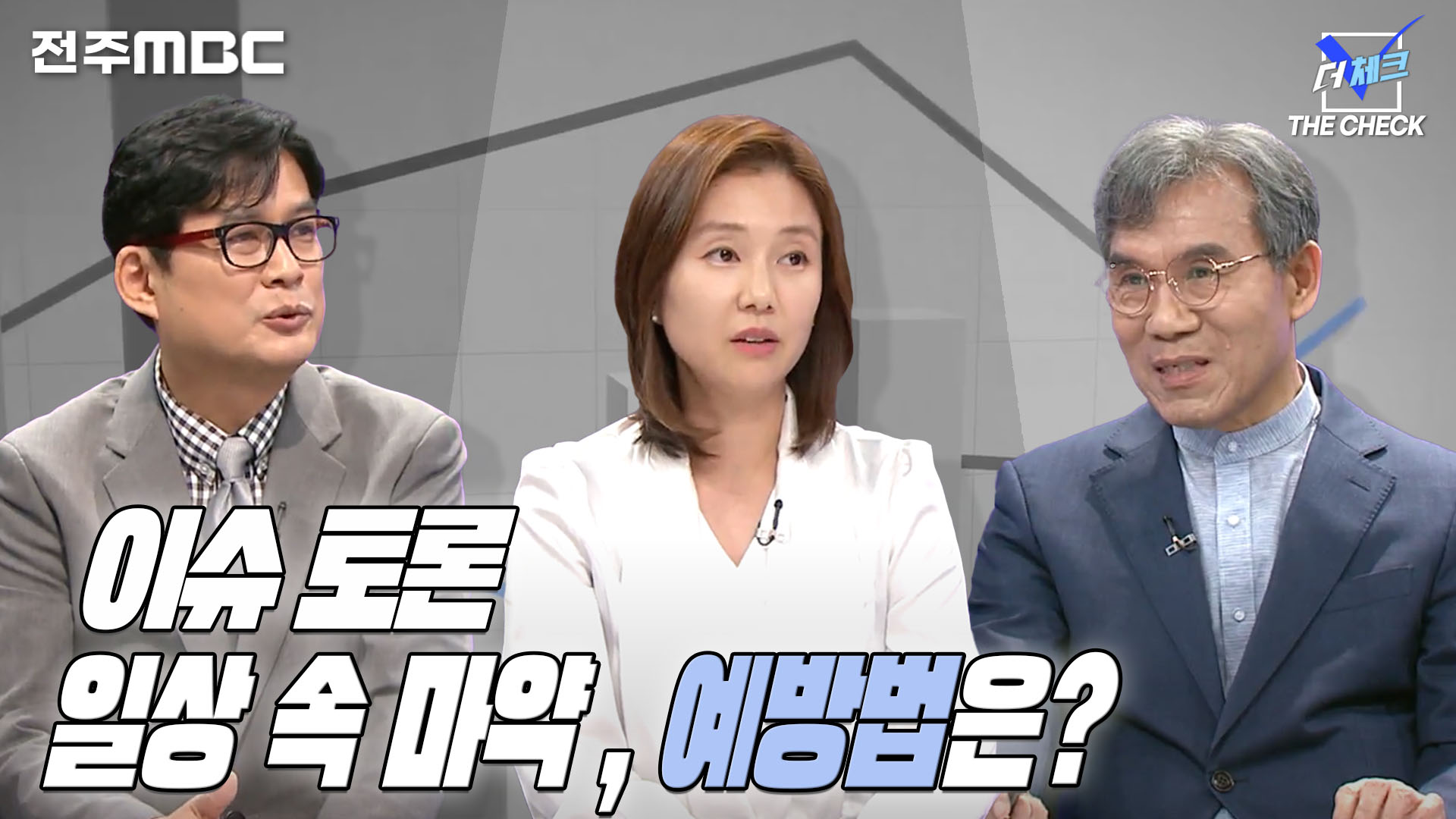 [더체크] 전주MBC2024년 06월 09일