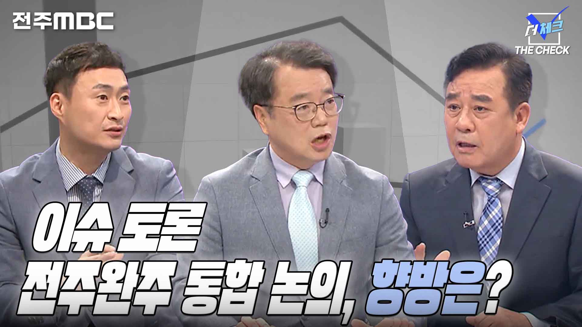 [더체크] 전주MBC2024년 06월 23일