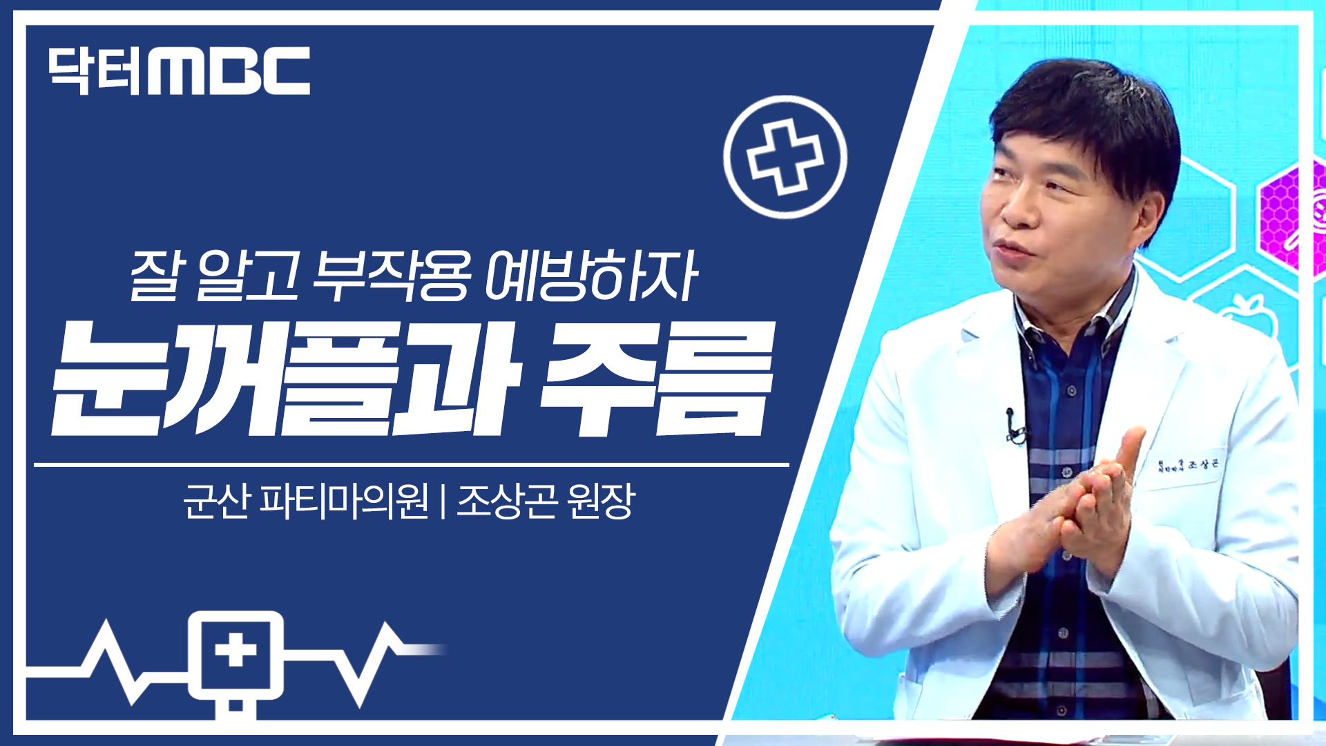 눈꺼풀 처짐과 눈 및 주름  .