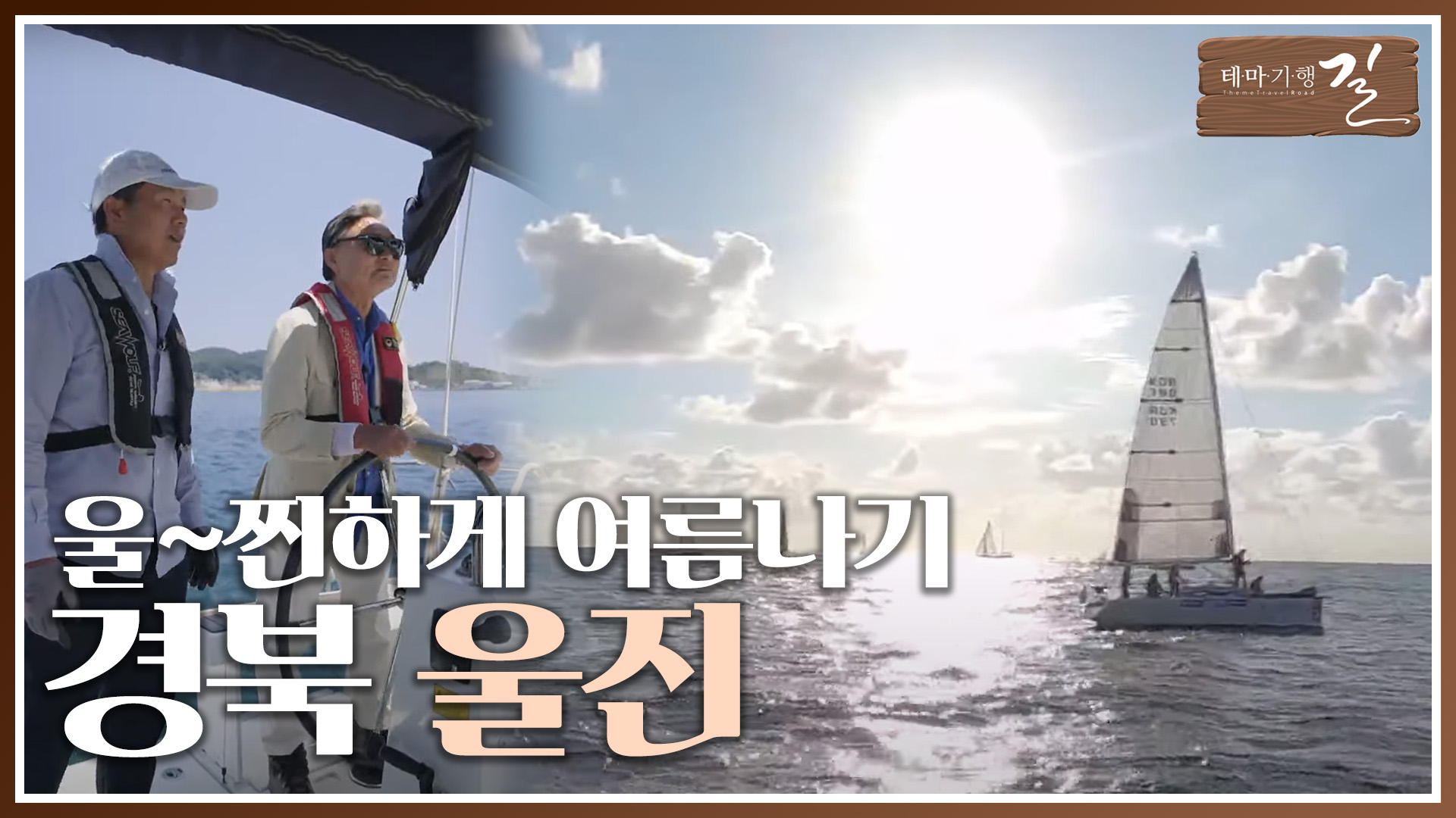 울~찐하게 여름나기