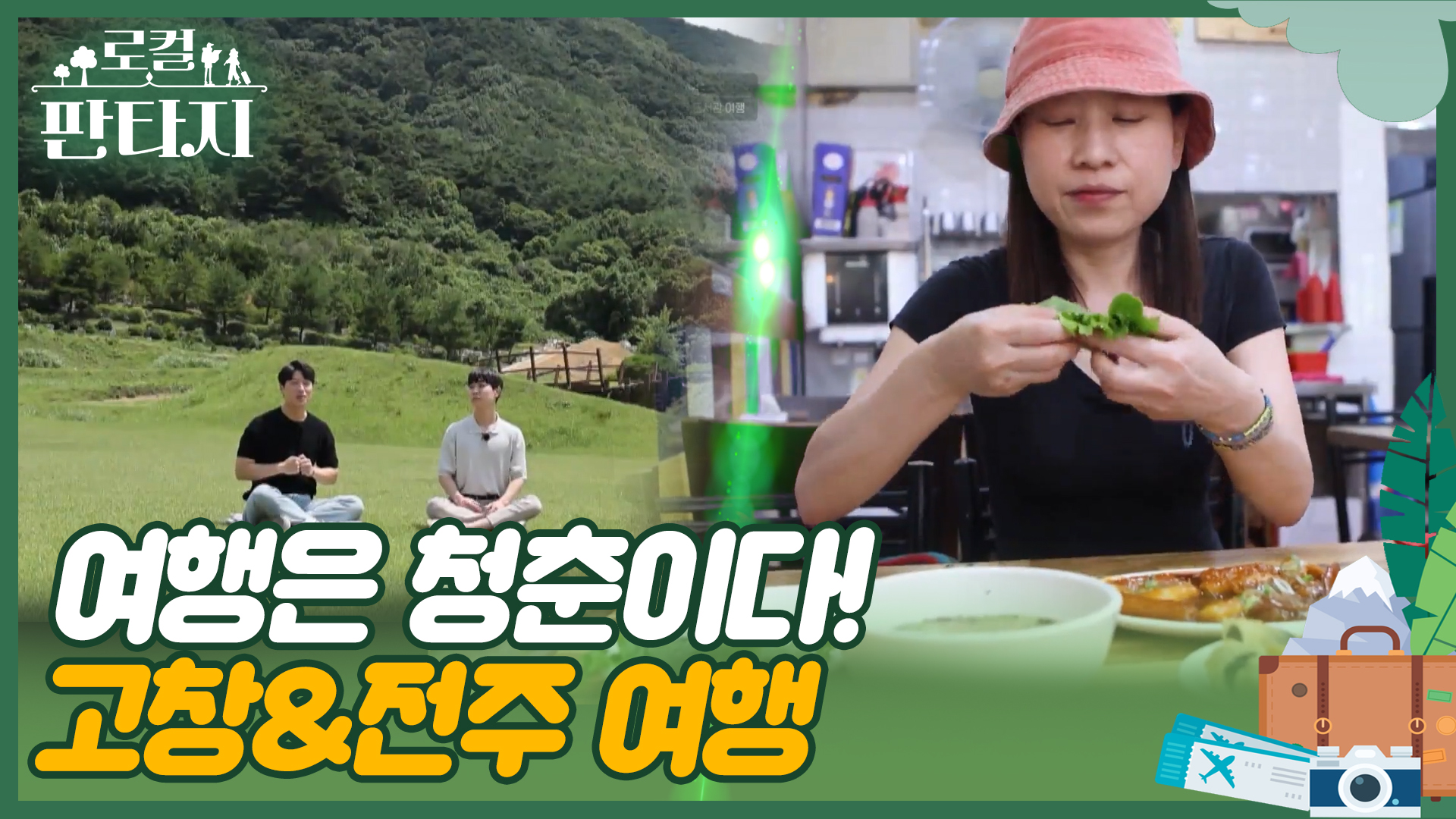 [로컬판타지] 전주MBC 2024년  07월 18일