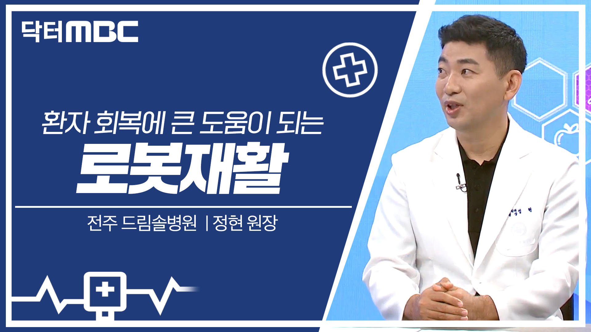 회복기 재활의료기관과 로봇 재활