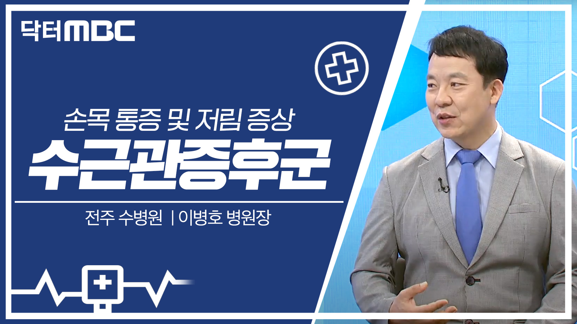 수근관증후군