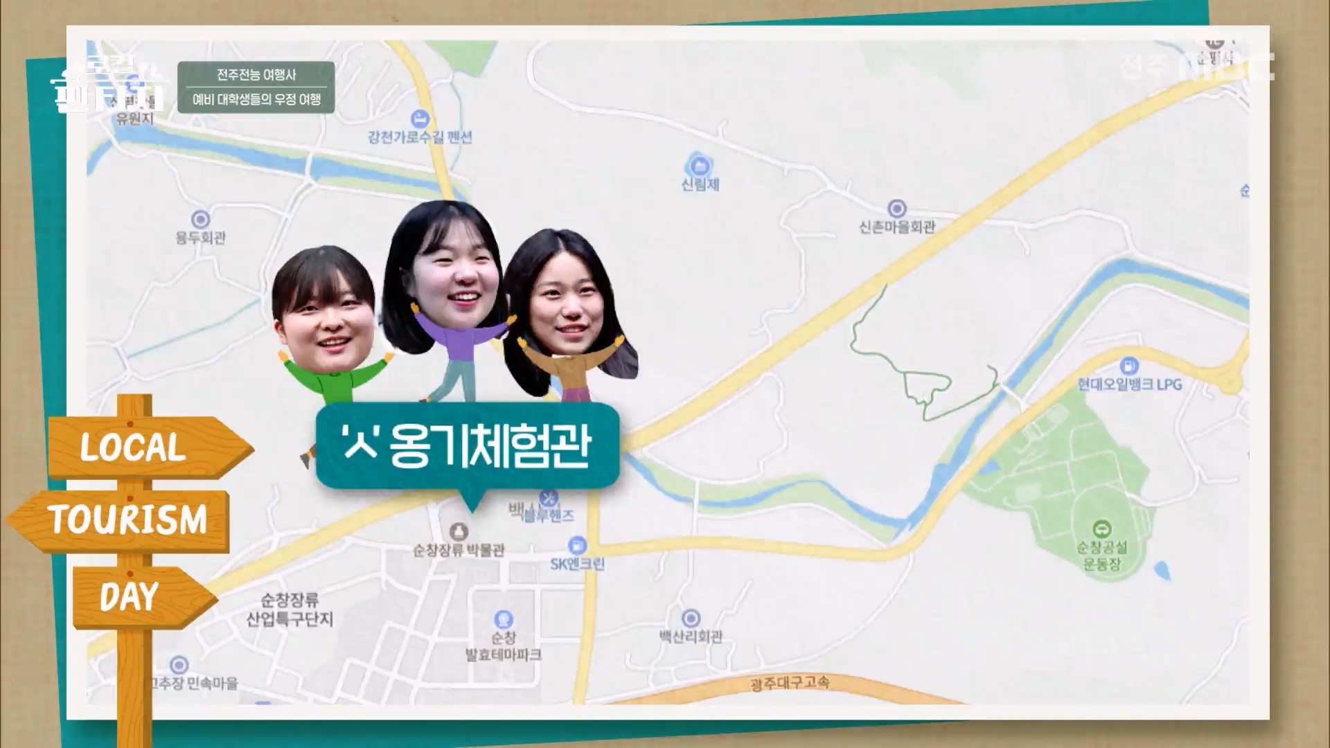 [로컬판타지] 전주MBC 2025년 01월 16일