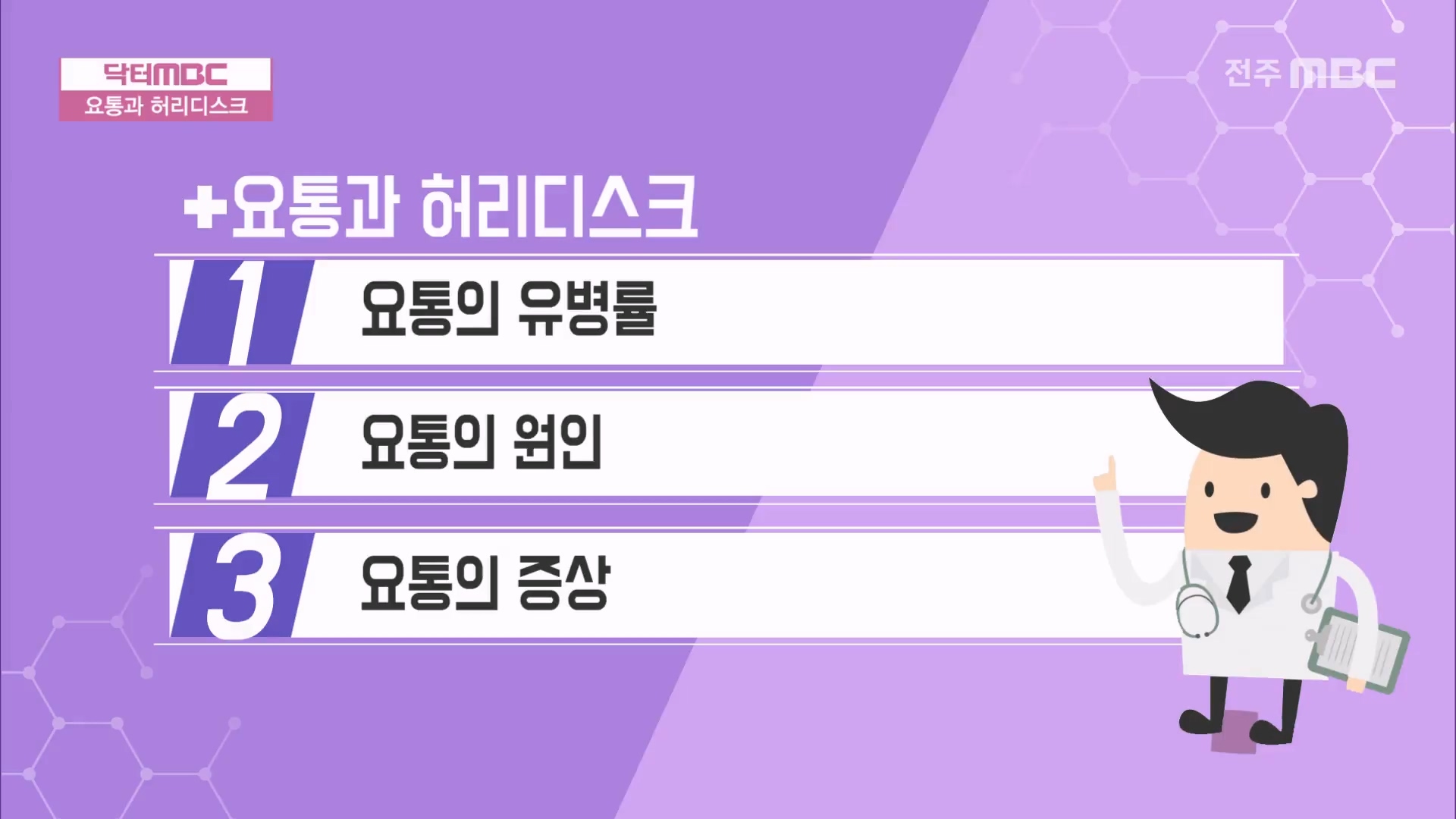 요통과 허리디스
