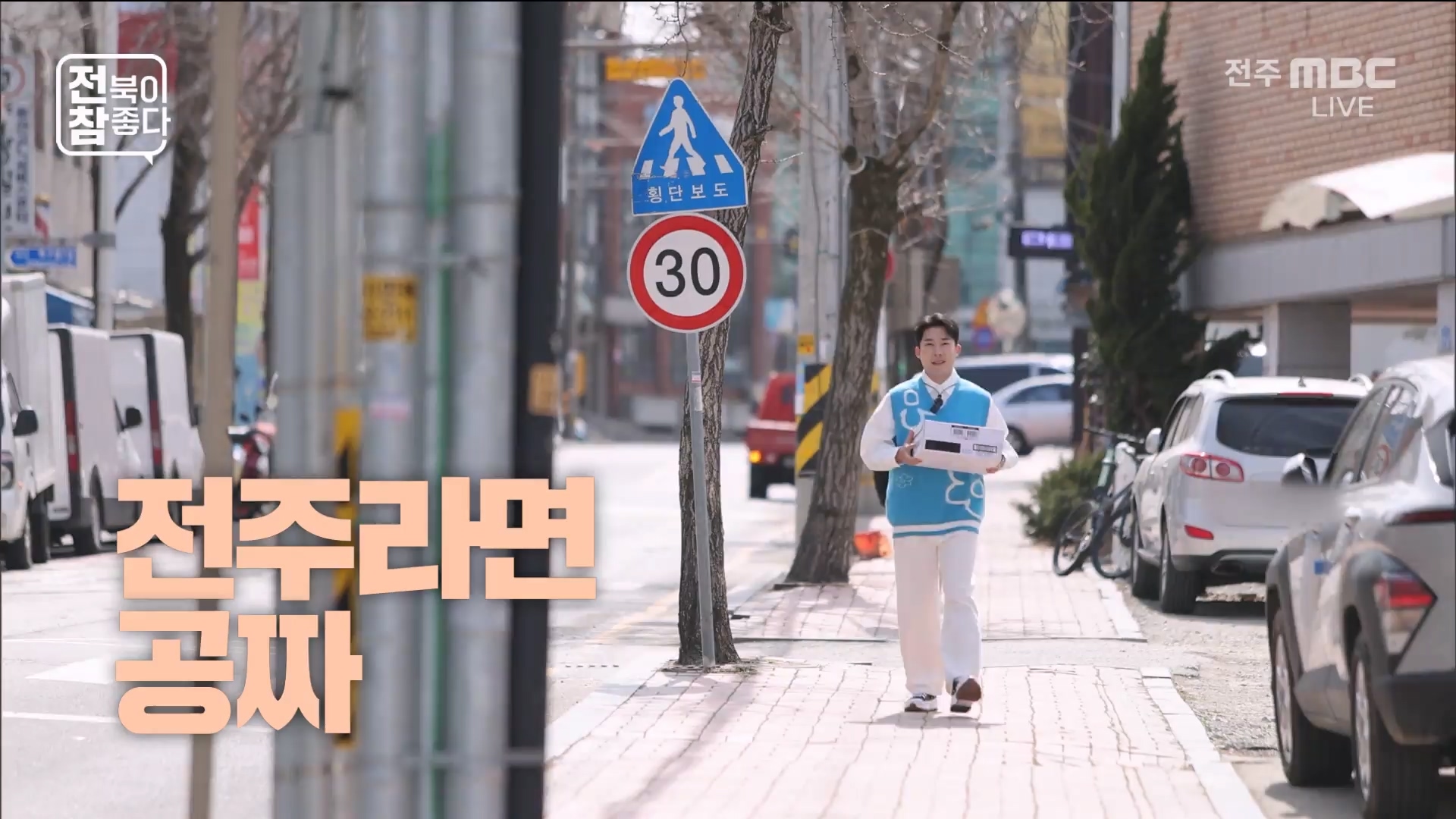 [전북이 참 좋다] 전주MBC 2025년 03월 26일
