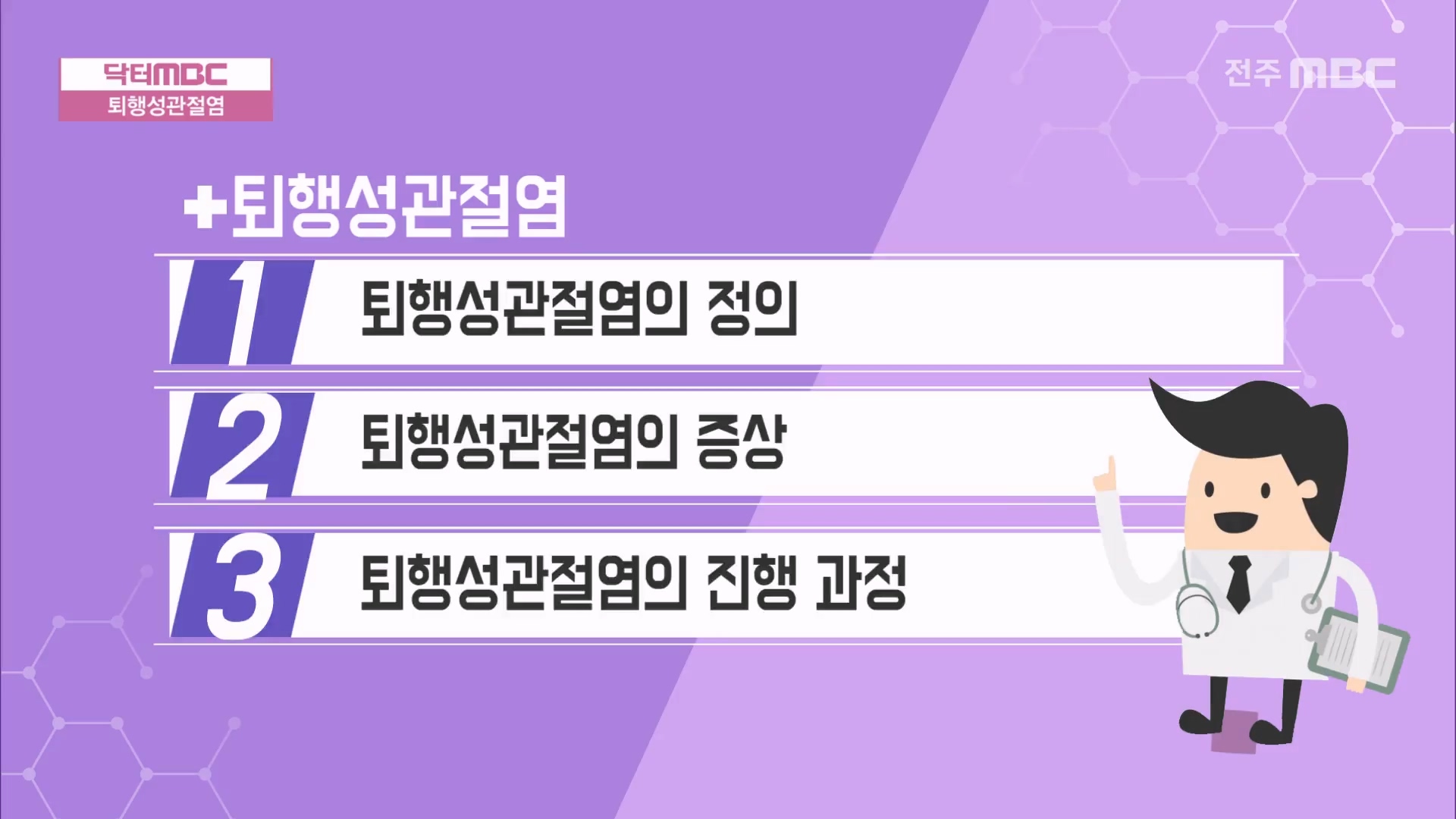 +퇴행성관절염
