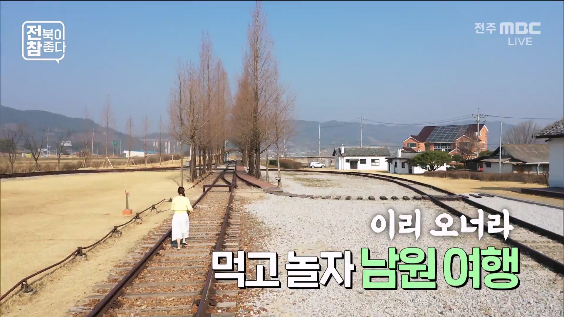 [전북이 참 좋다] 전주MBC 2025년 04월 02일