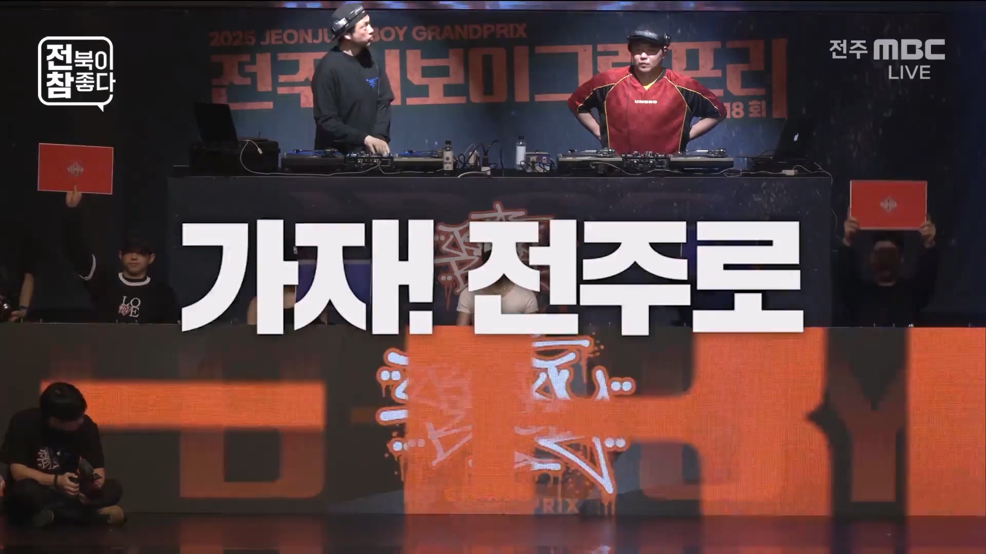 [전북이 참 좋다] 전주MBC 2025년 05월 28일