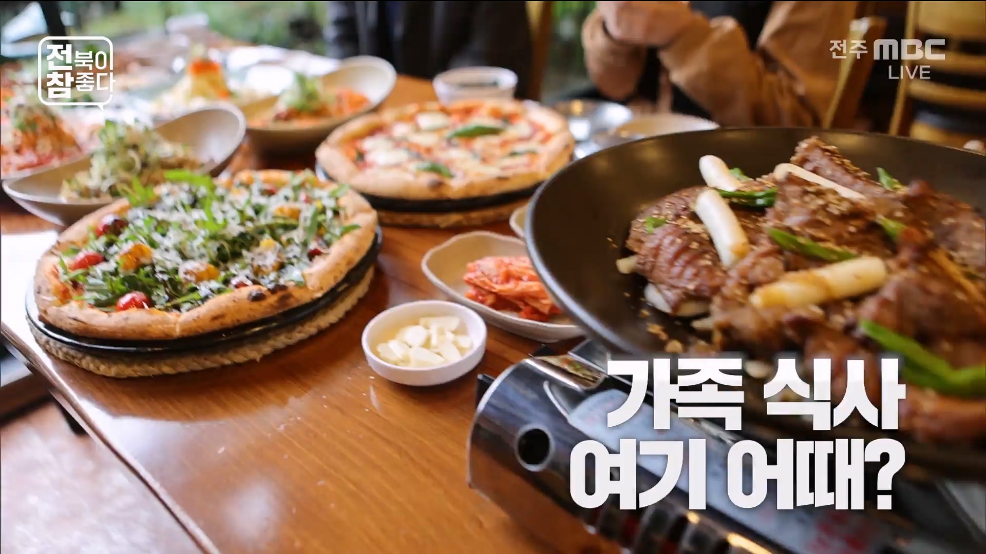 [전북이 참 좋다] 전주MBC 2025년 05월 14일