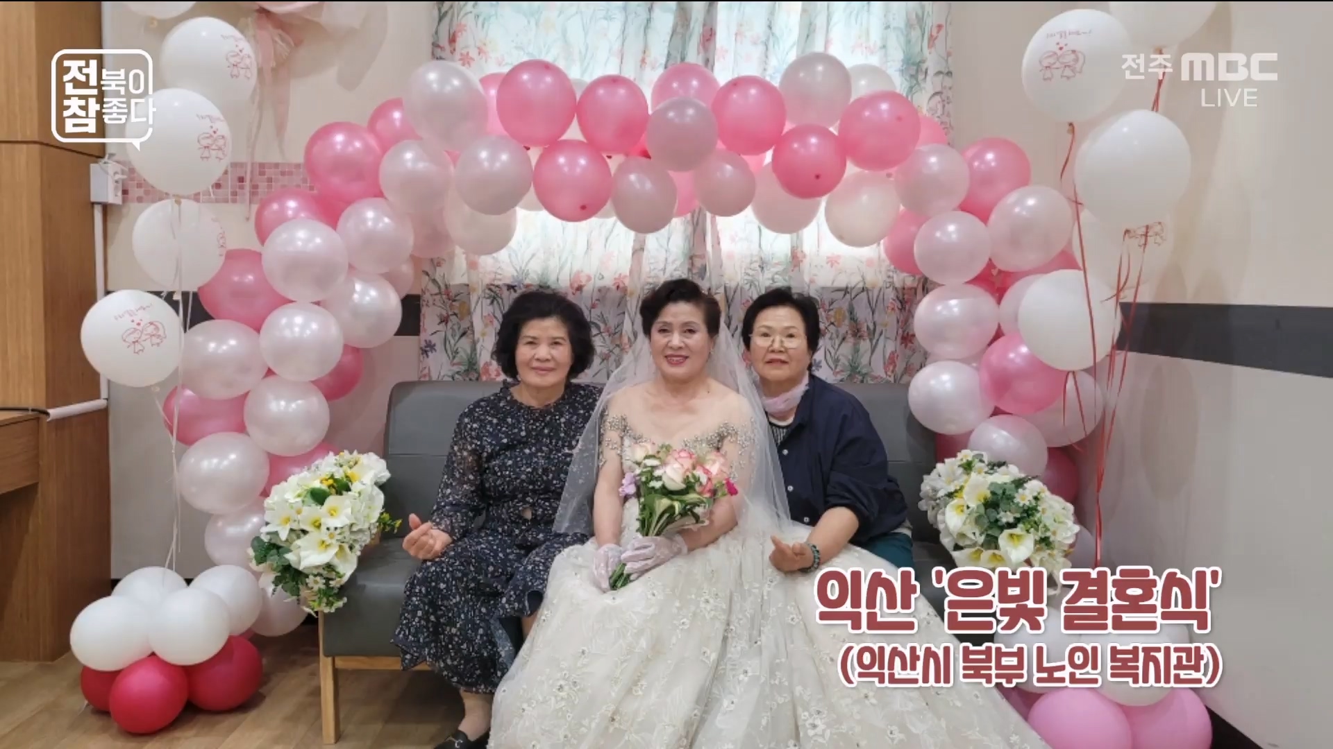 [전북이 참 좋다] 전주MBC 2025년 05월 21일