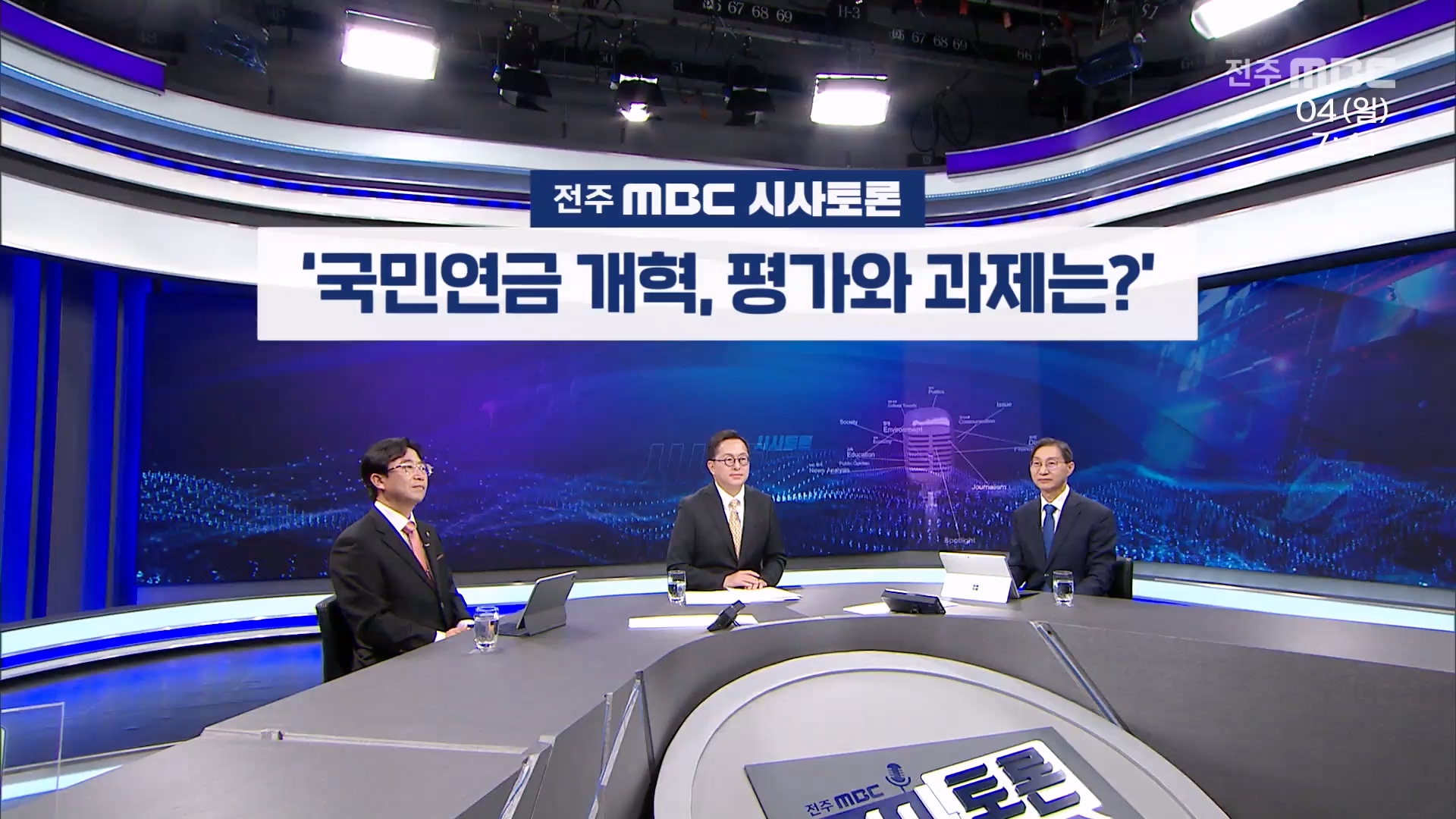 [전주MBC 시사토론] 전주MBC 2025년 05월 04일