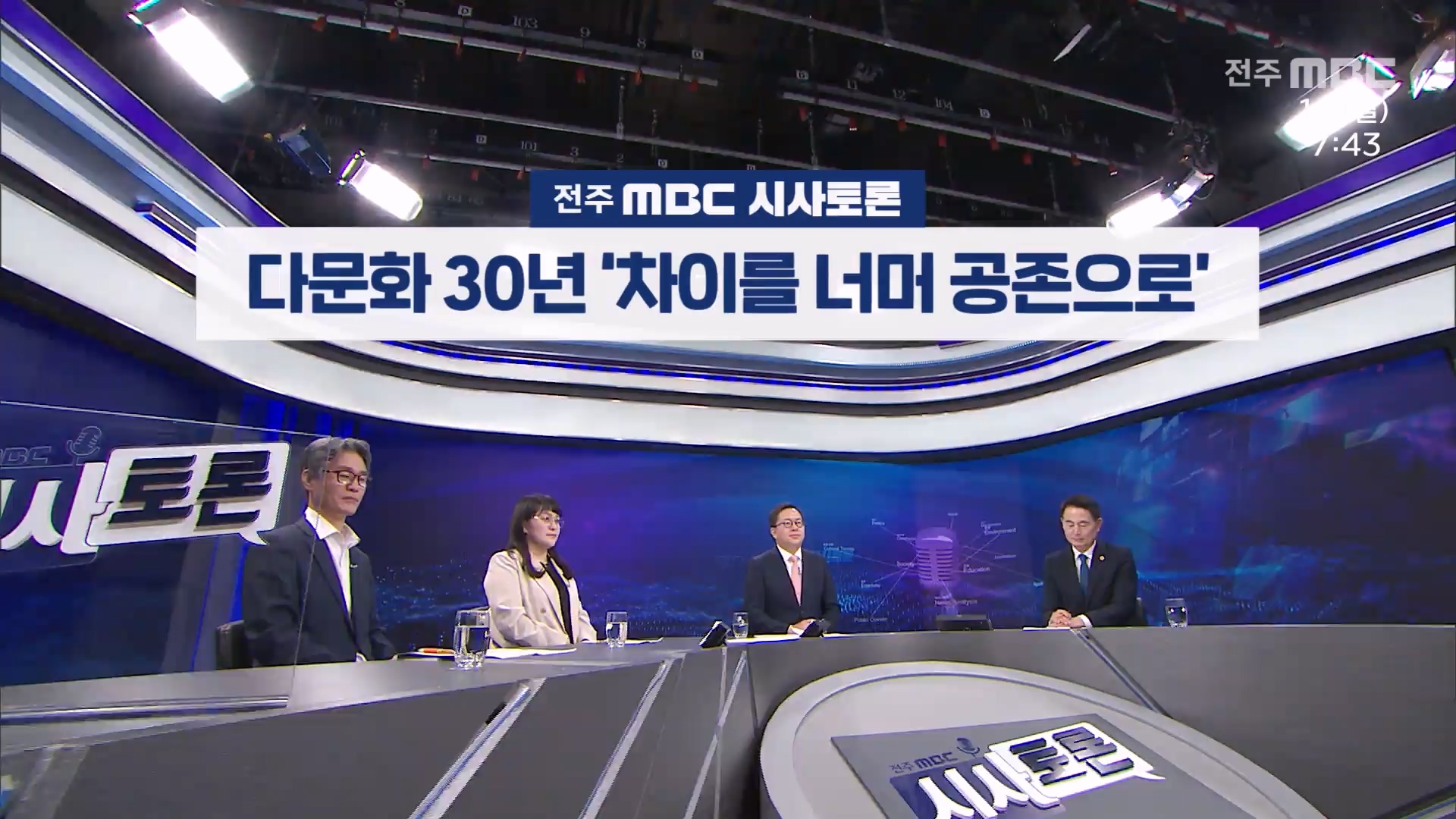 [전주MBC 시사토론] 전주MBC 2025년 05월 11일