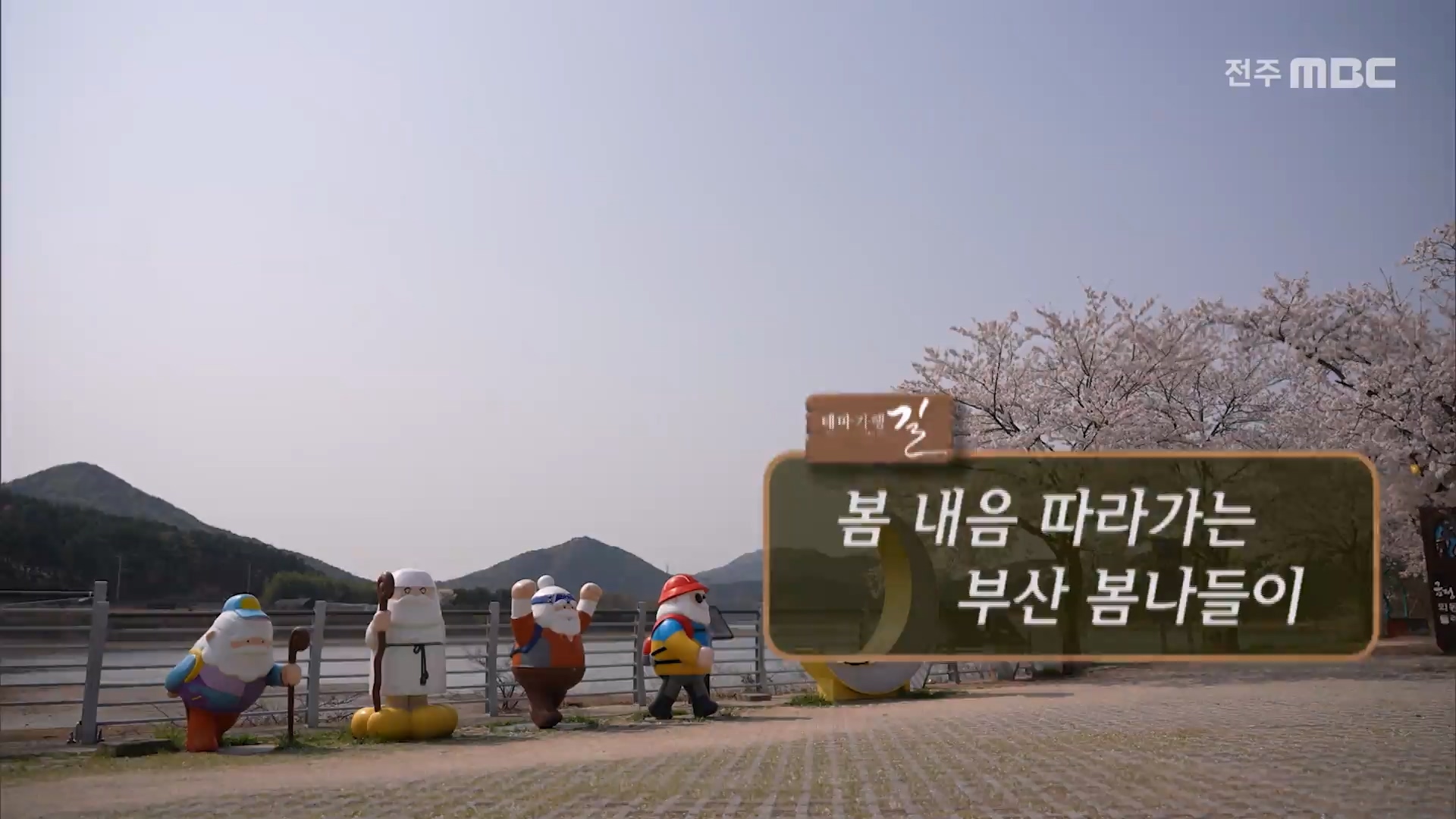 봄 내음 따라가는 부산 봄나들이