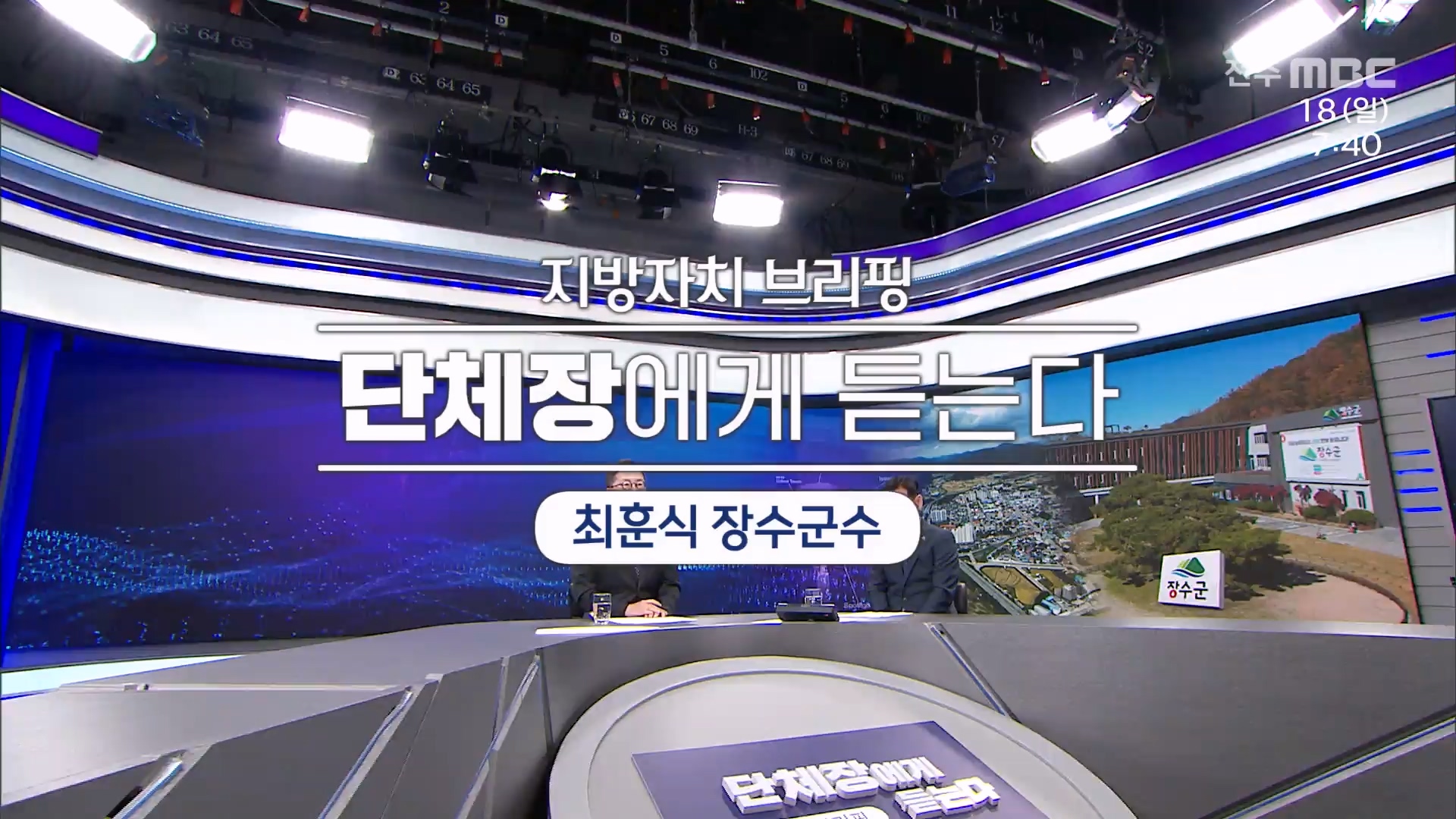 [전주MBC 시사토론] 전주MBC 2025년 05월 18일