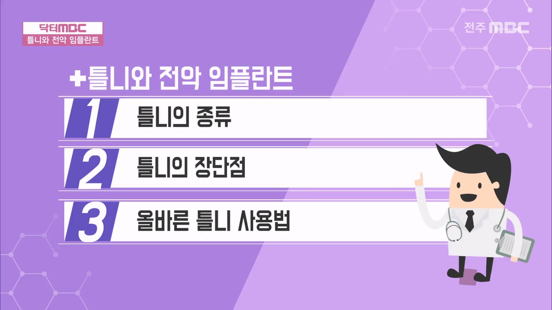 +틀니와 전악 임플란트