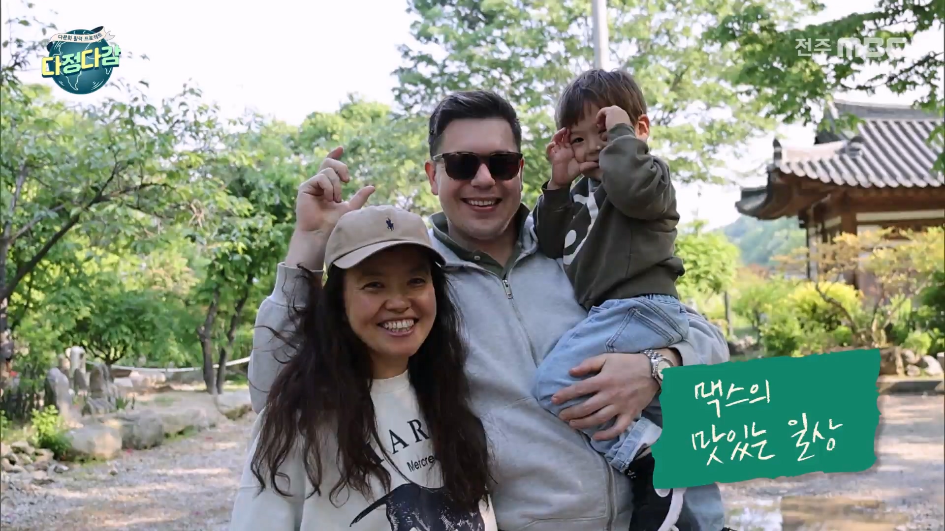[다정다감] 전주MBC 2025년 05월 18일