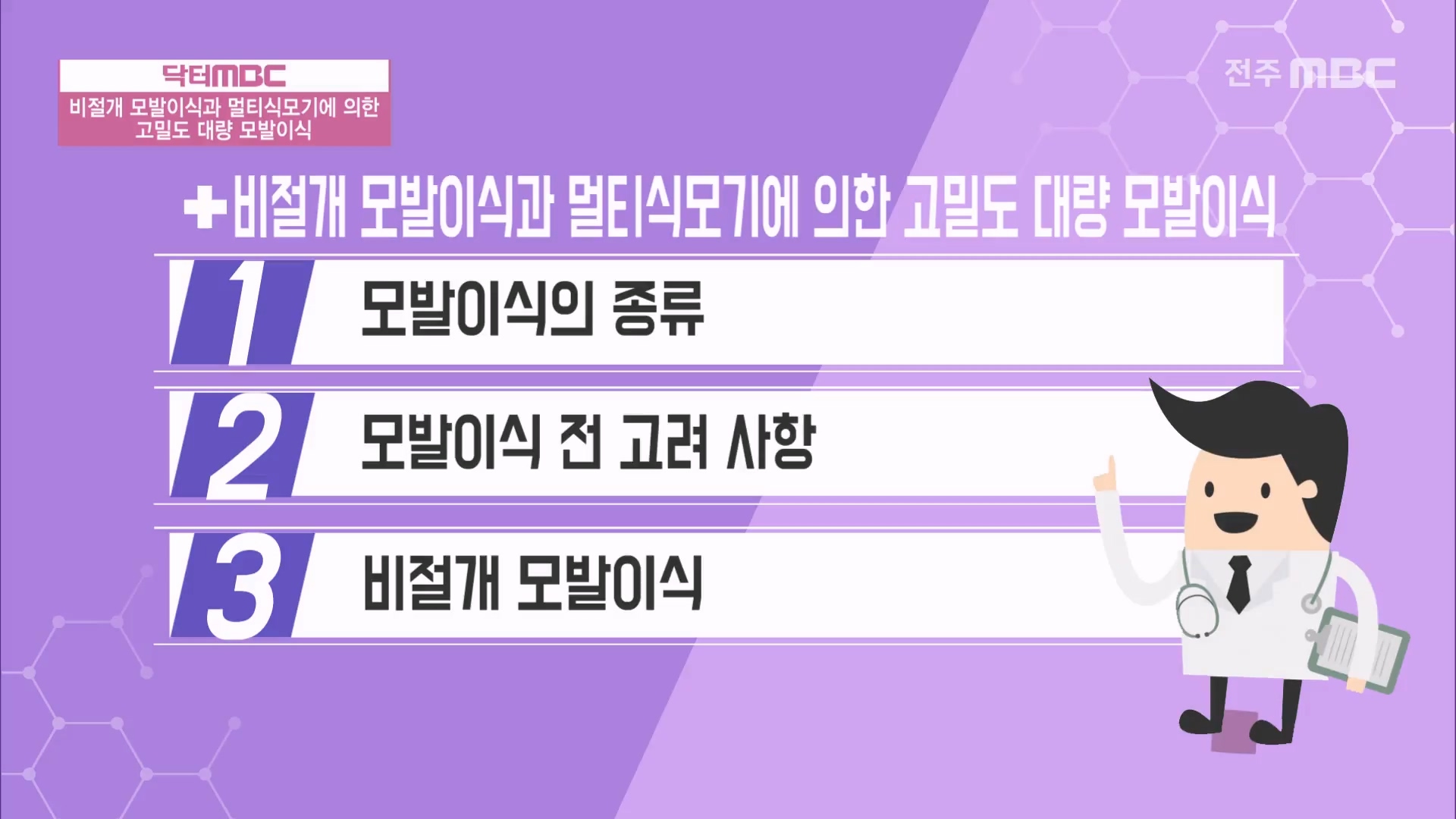 + 비절개 모발이식과 멀티식모기에 의한 고밀도 대량 모발이식