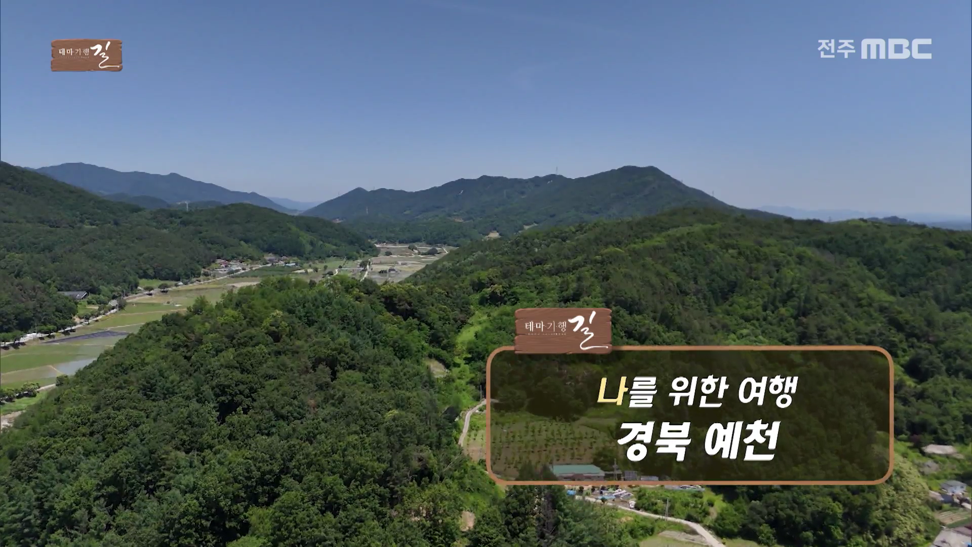 나를 위한 여행 - 경북 예천
