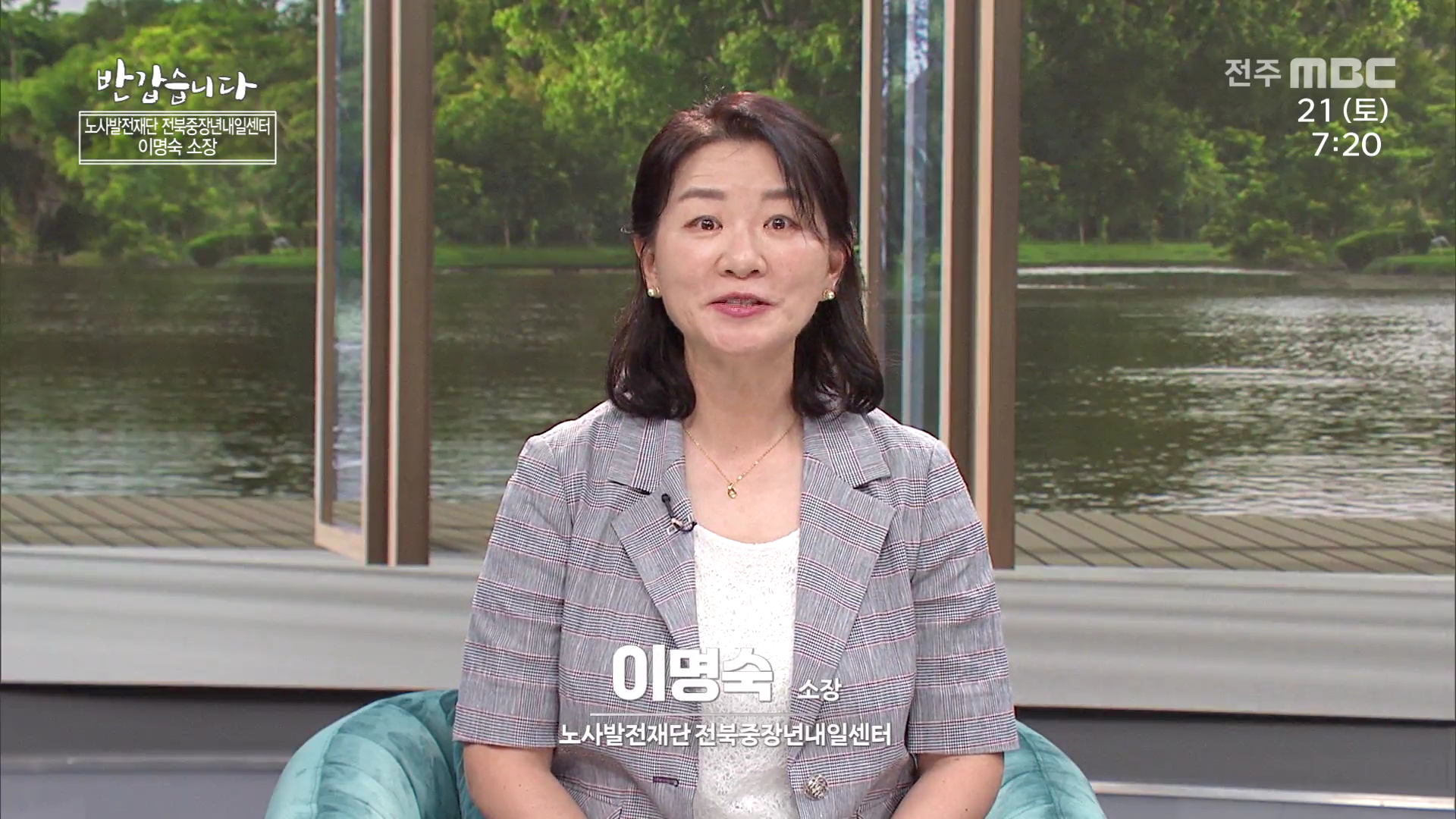 노사발전재단 전북중장년내일센터 이명숙 소장