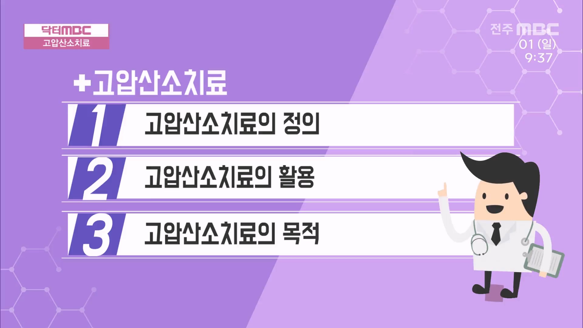+고압산소치료
