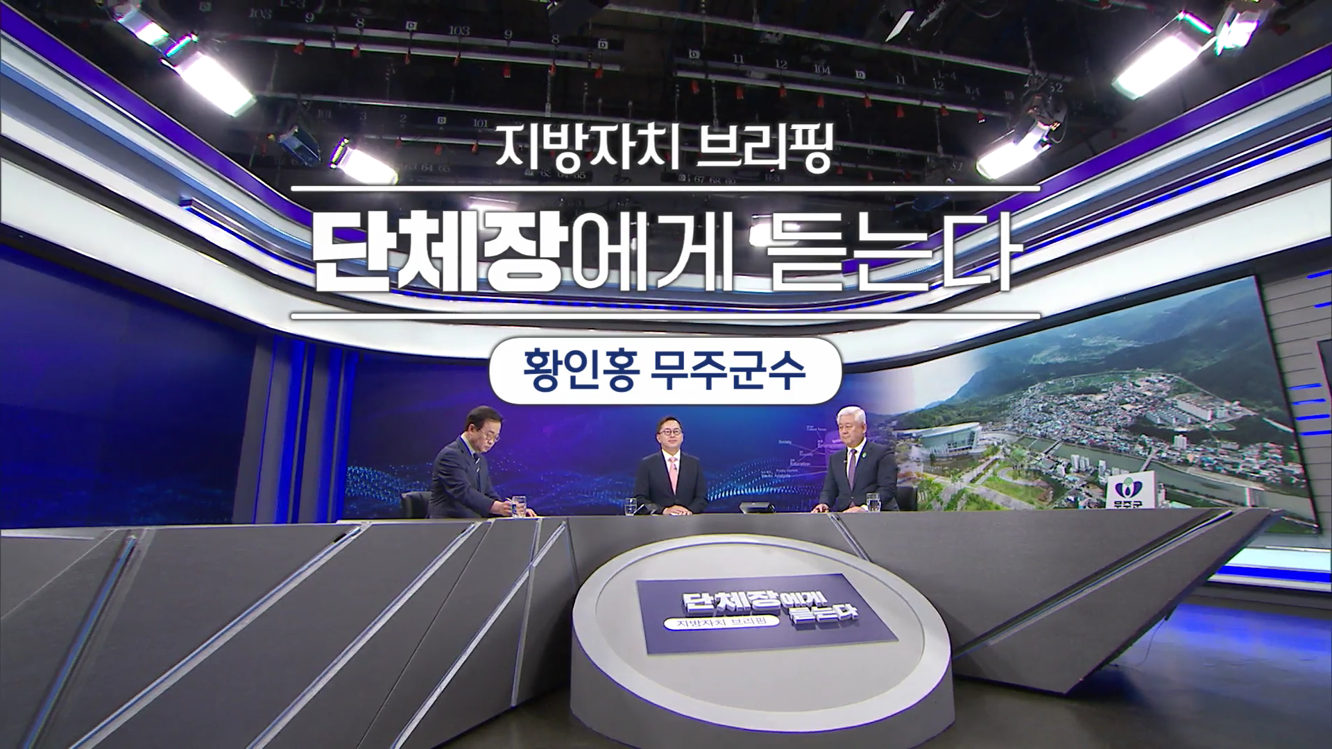 [전주MBC 시사토론] 전주MBC 2025년 06월 29일