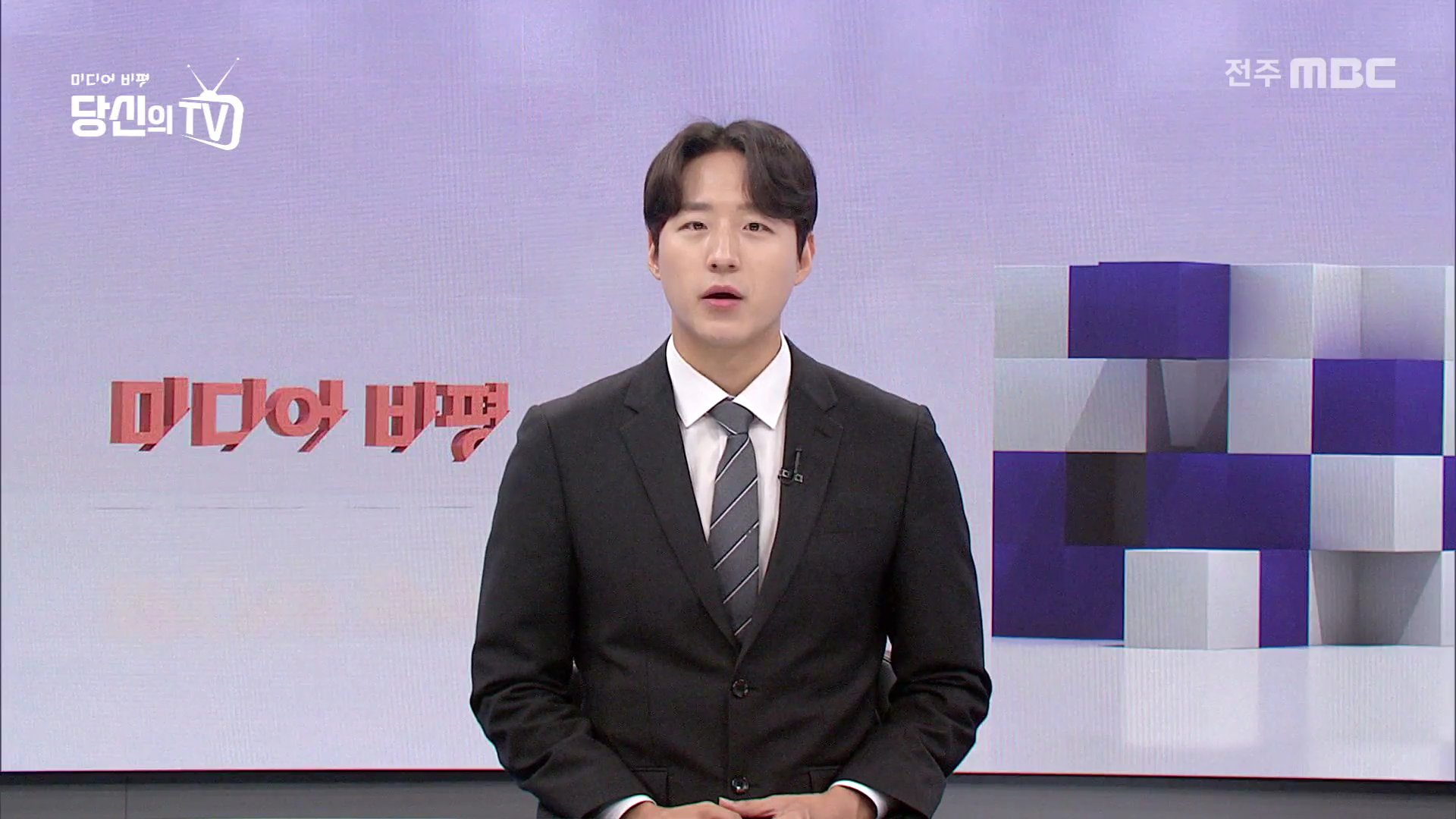 [당신의 TV] 전주MBC 2025년  06월 28일