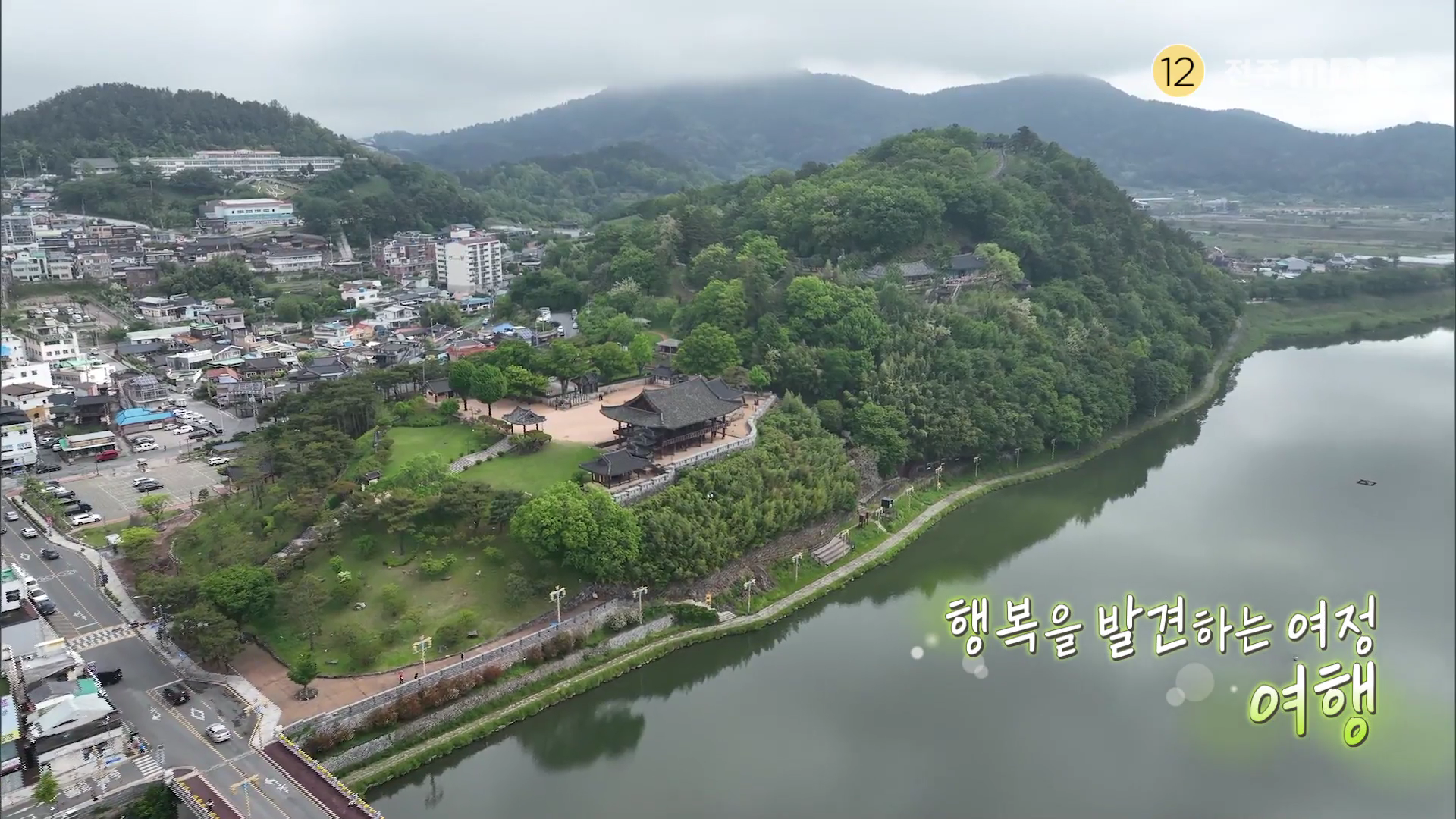 행복을 발견하는 여정 - 여행