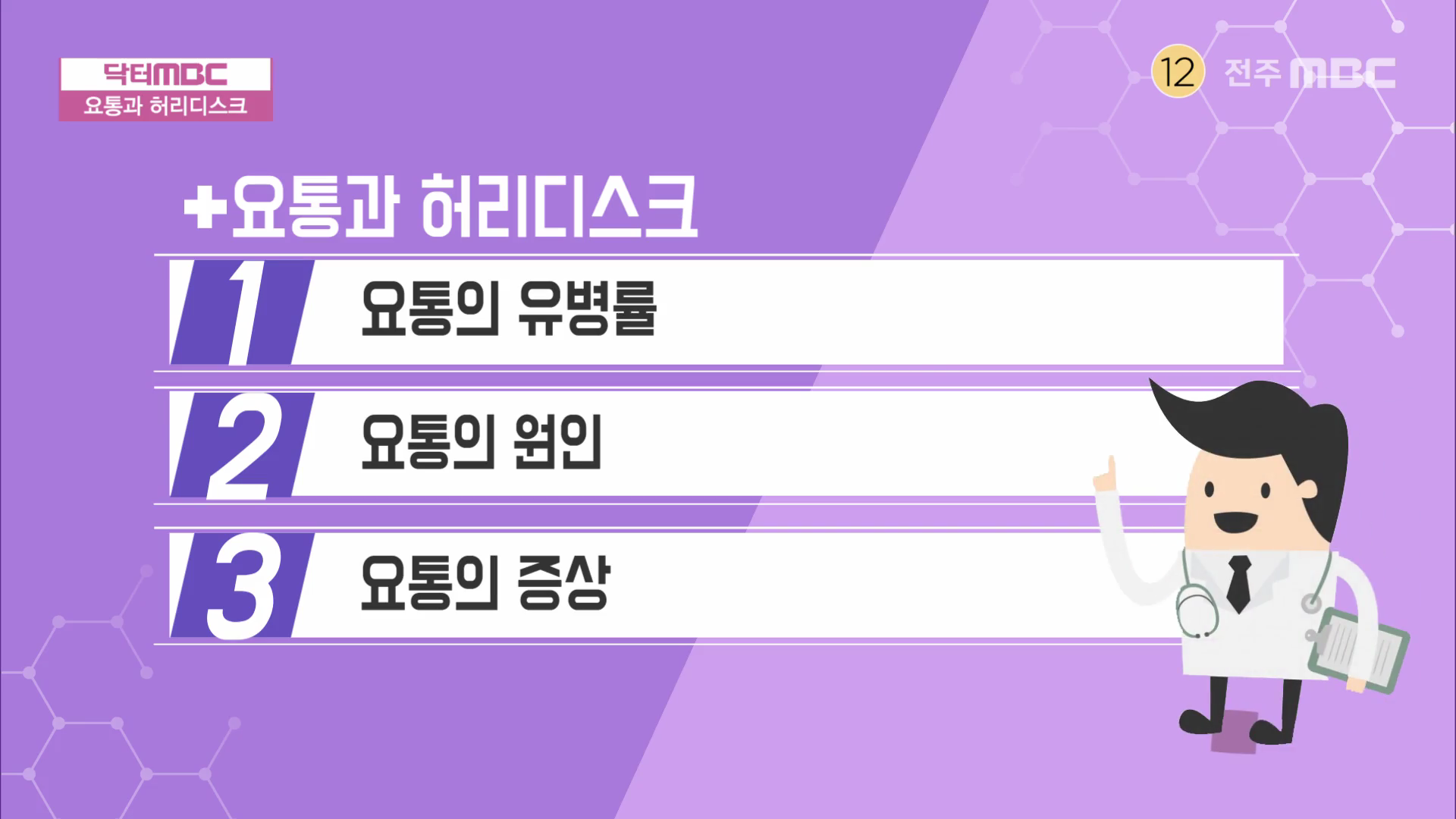 +요통과 허리디스크