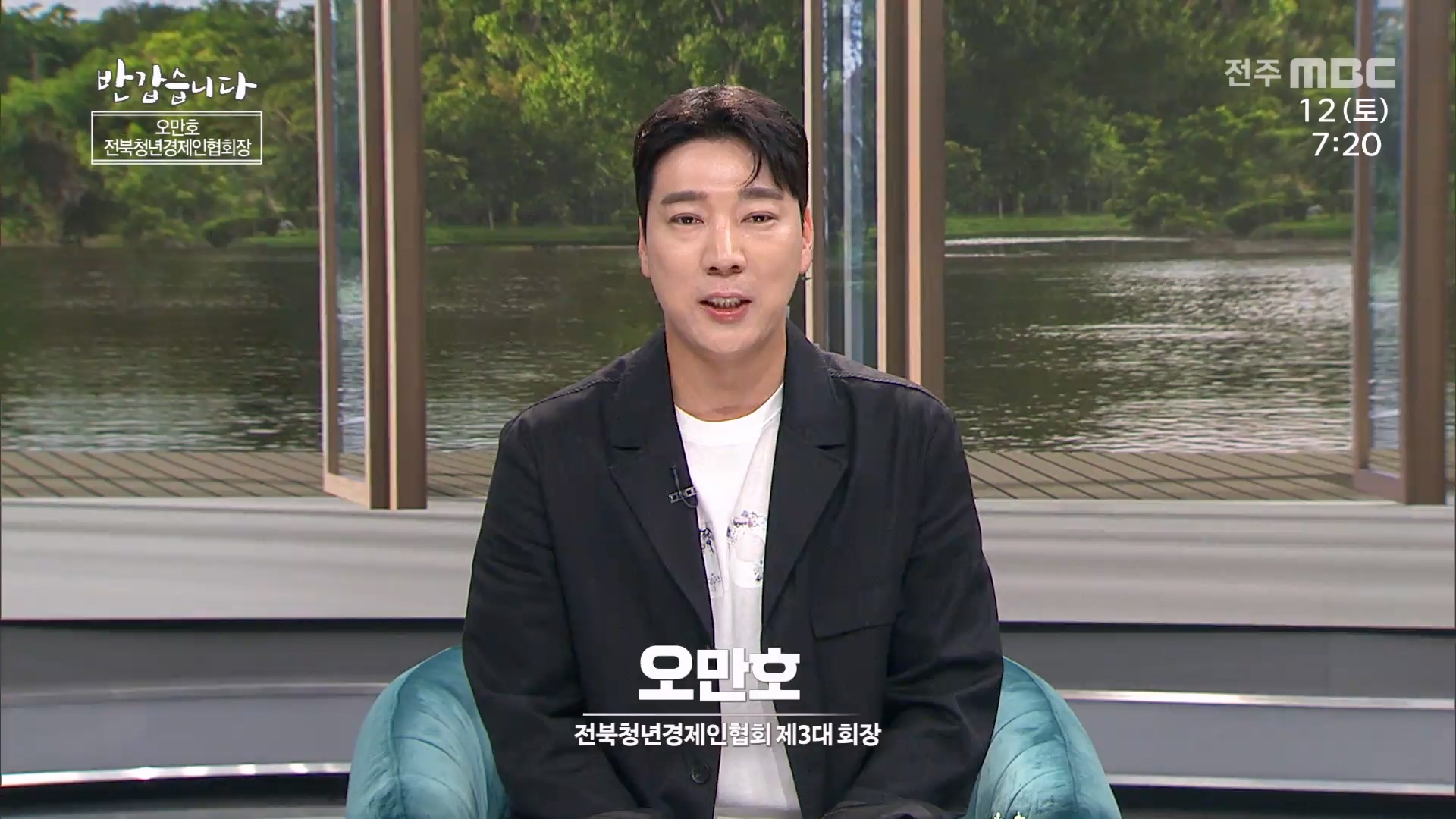 오만호 전북청년경제인협회 제3대회장