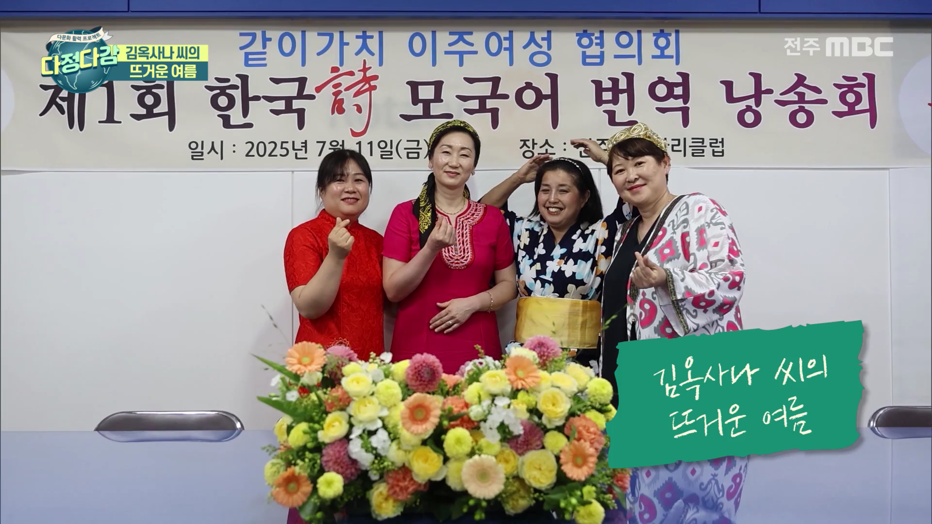 [다정다감] 전주MBC 2025년 07월 20일