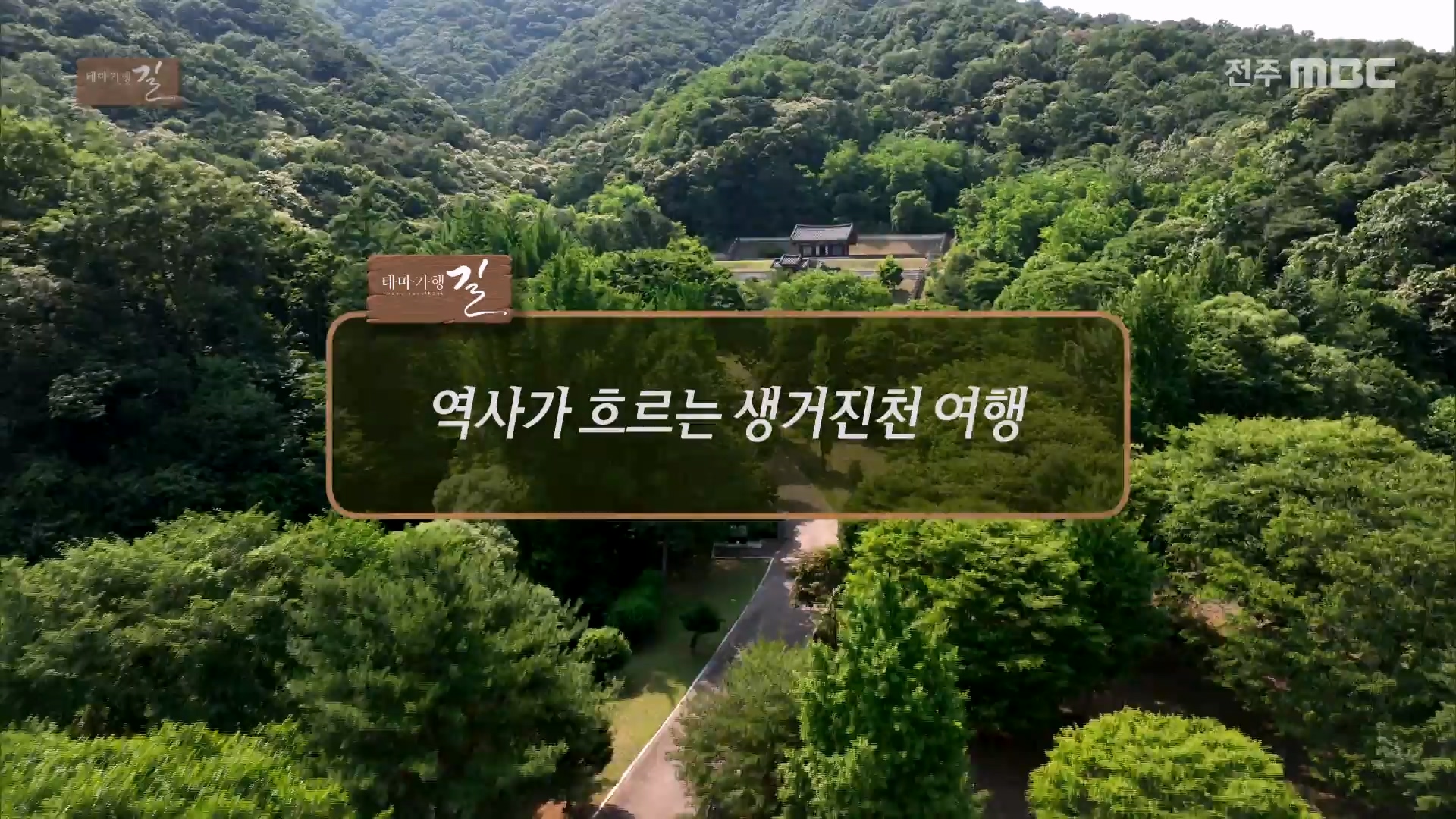 역사가 흐르는 생거진천 여행