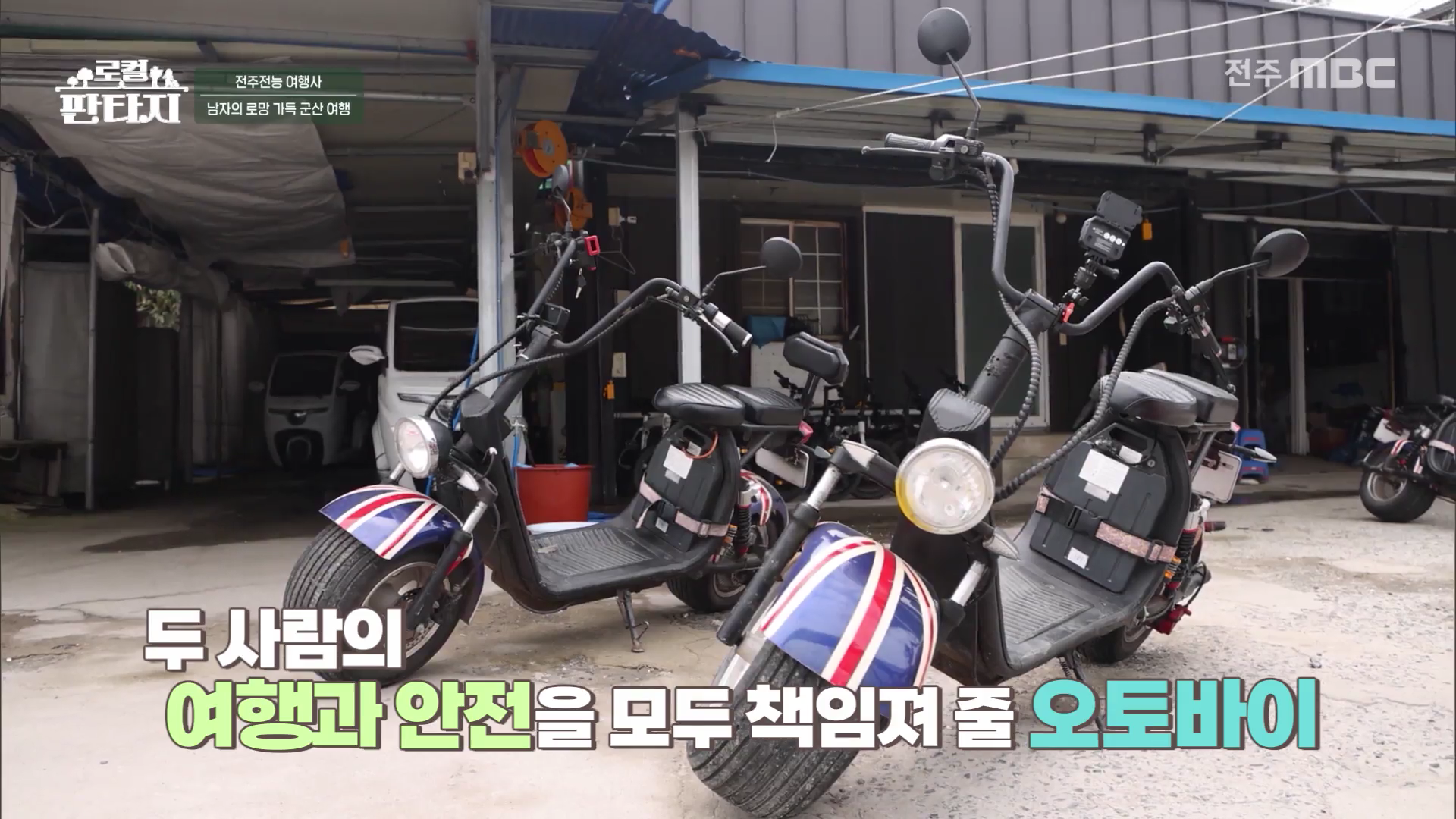 [로컬판타지] 전주MBC 2025년 07월 03일