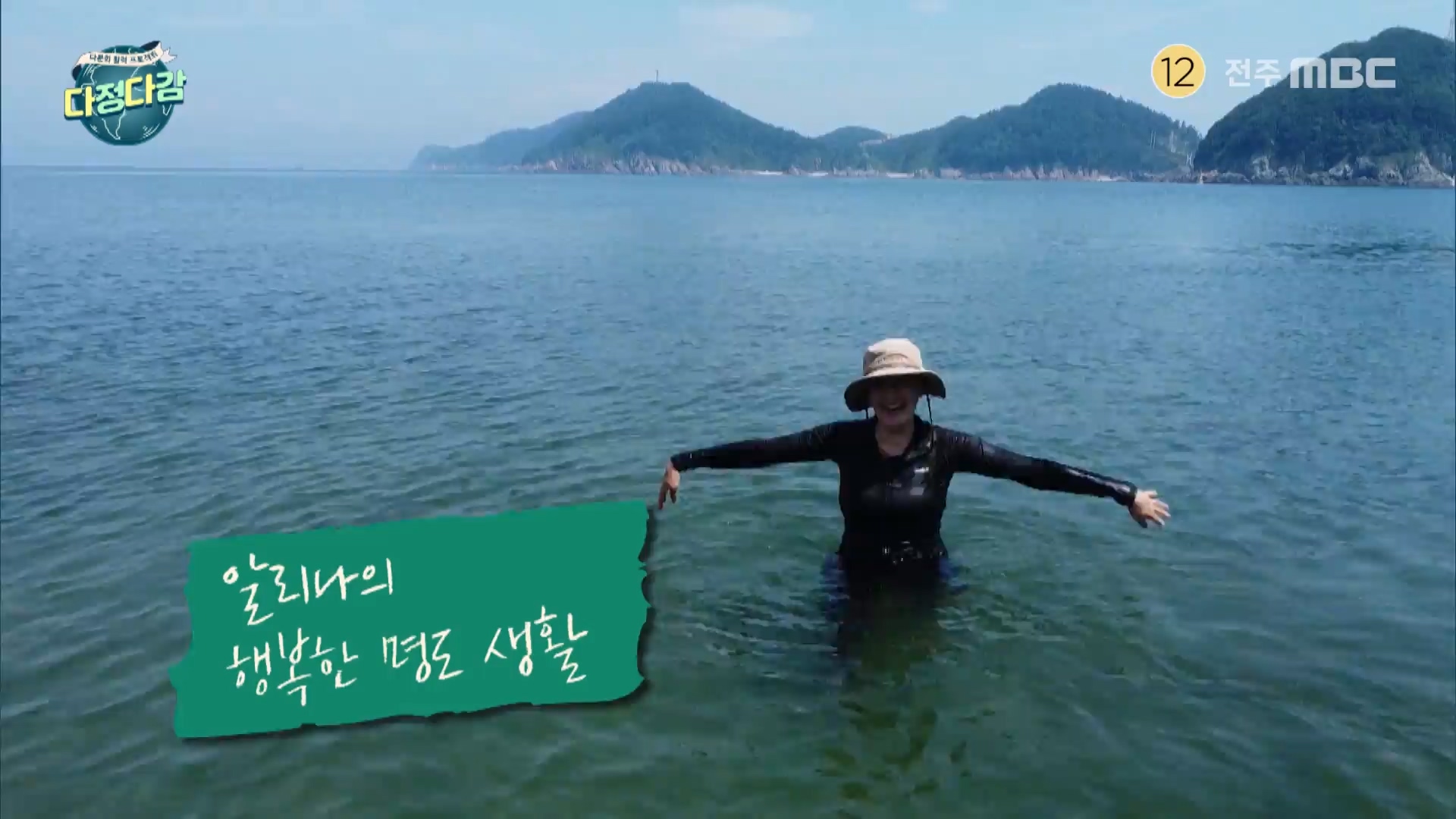 [다정다감] 전주MBC 2025년  08월 10일
